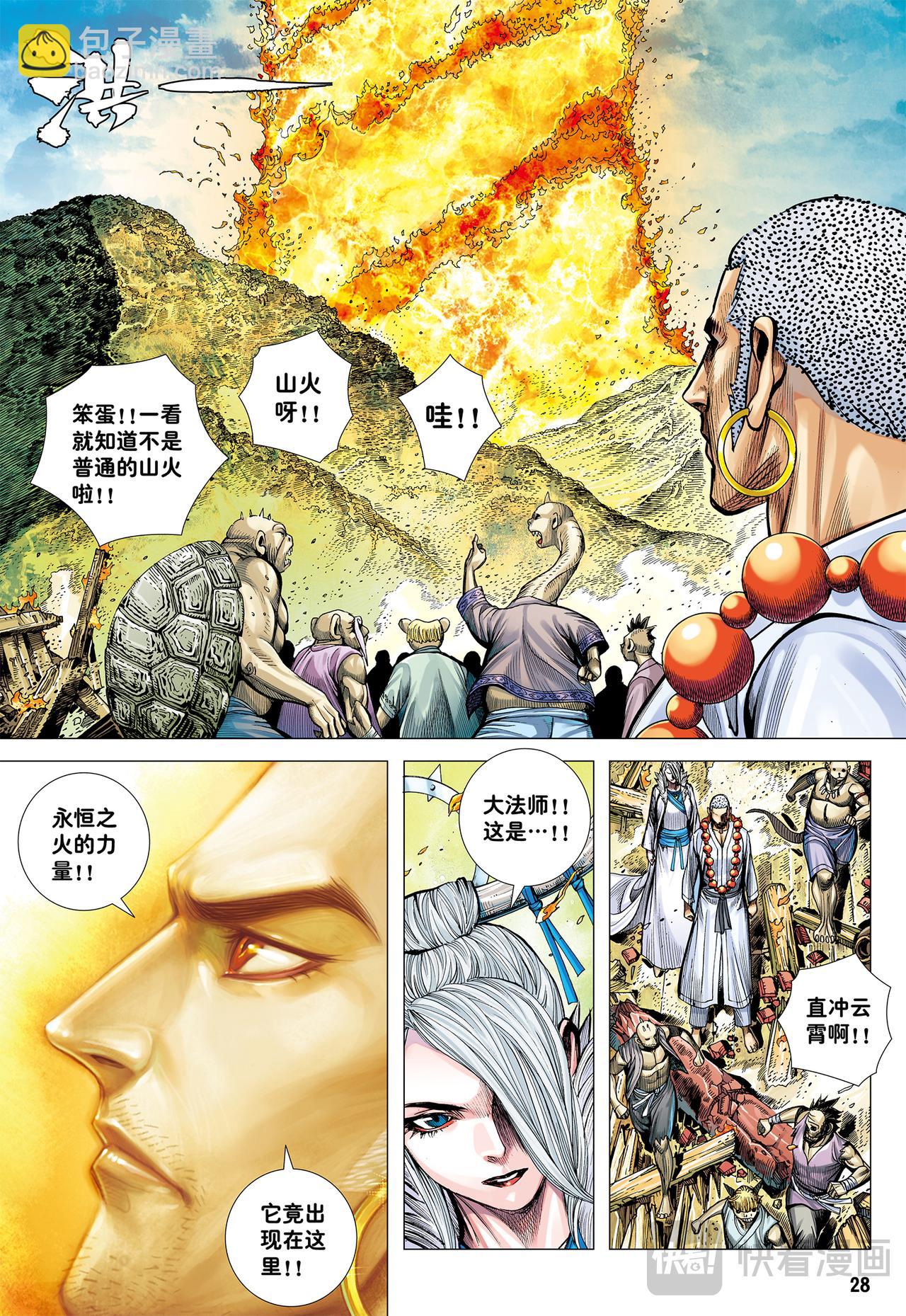 命运之子-第40话