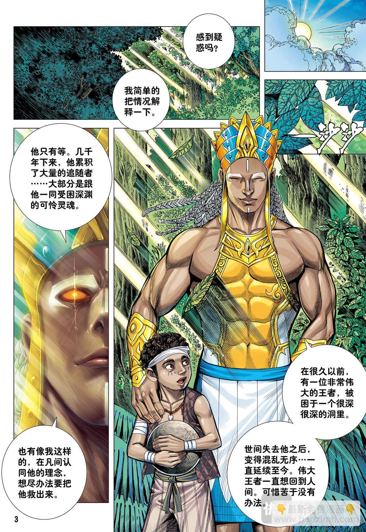 命运之子-第40话