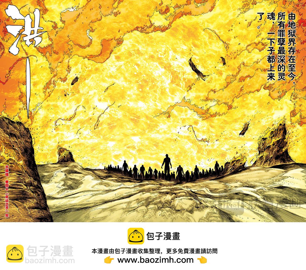 命运之子-第40话