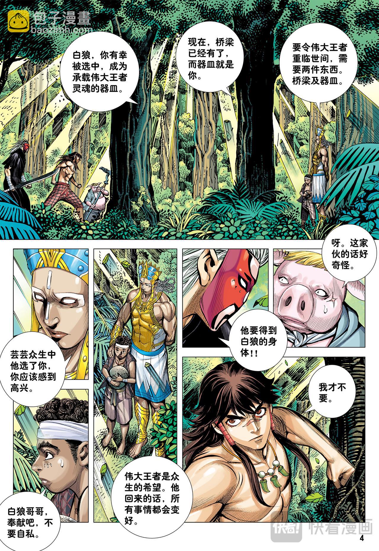 命运之子-第40话