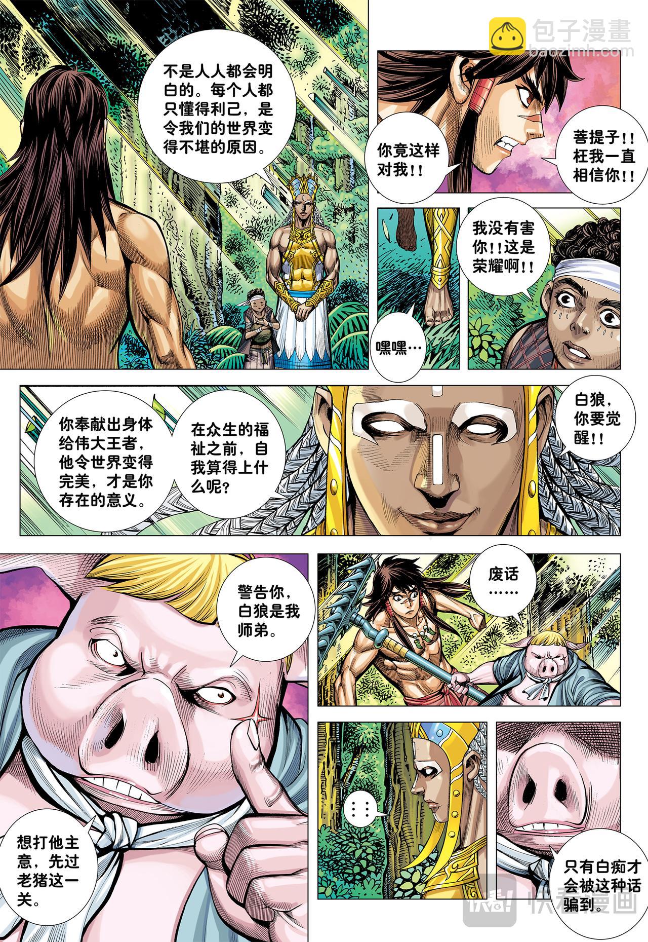 命运之子-第40话