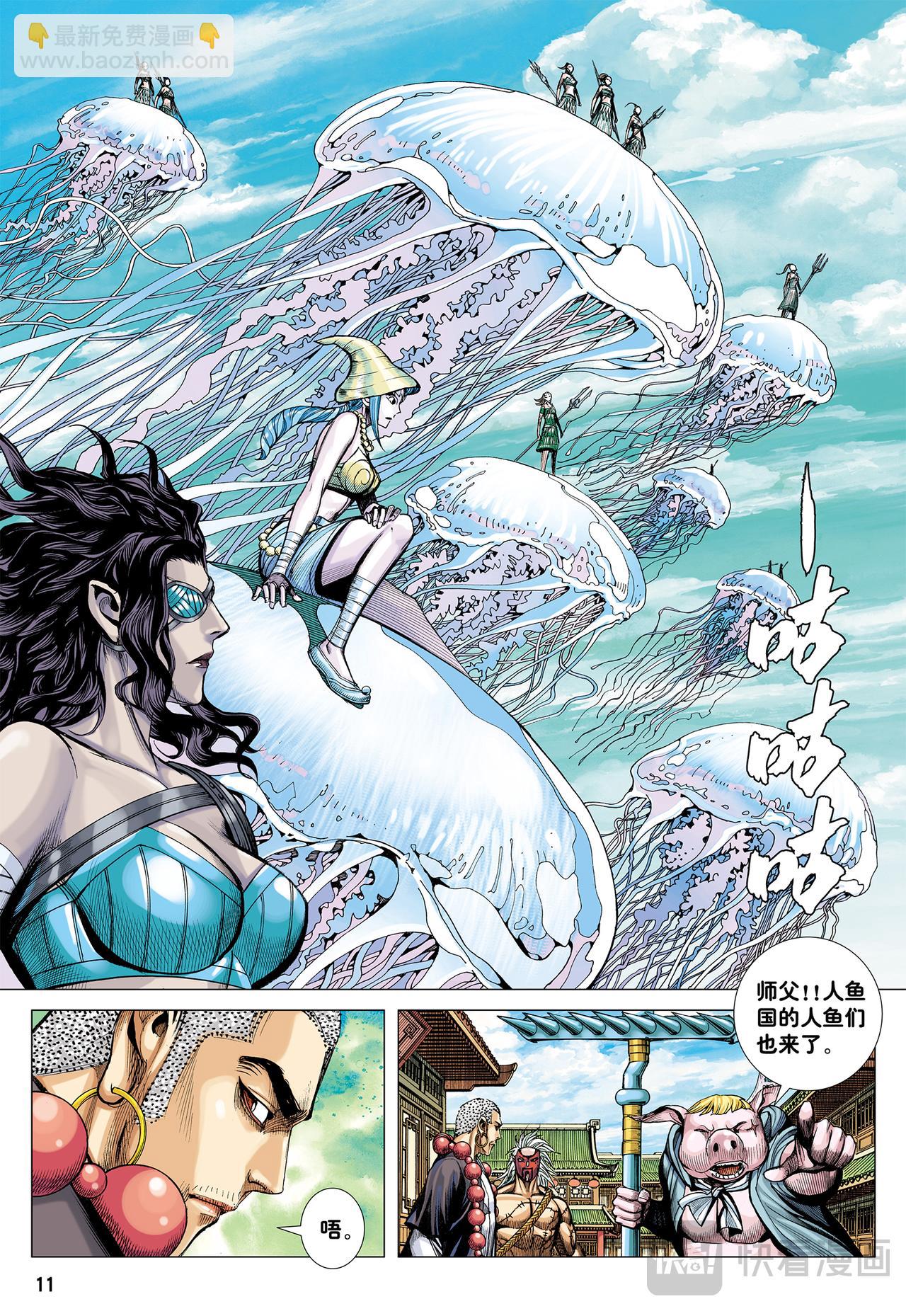 群妖闹长安-第44话