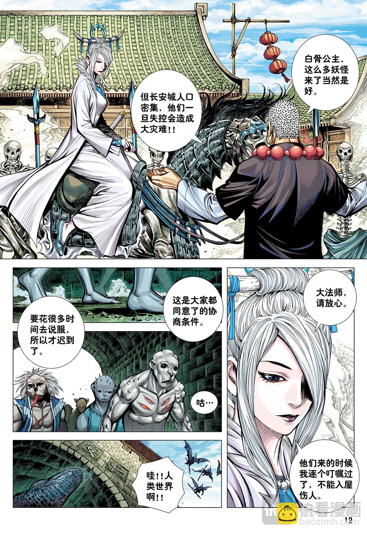 群妖闹长安-第44话