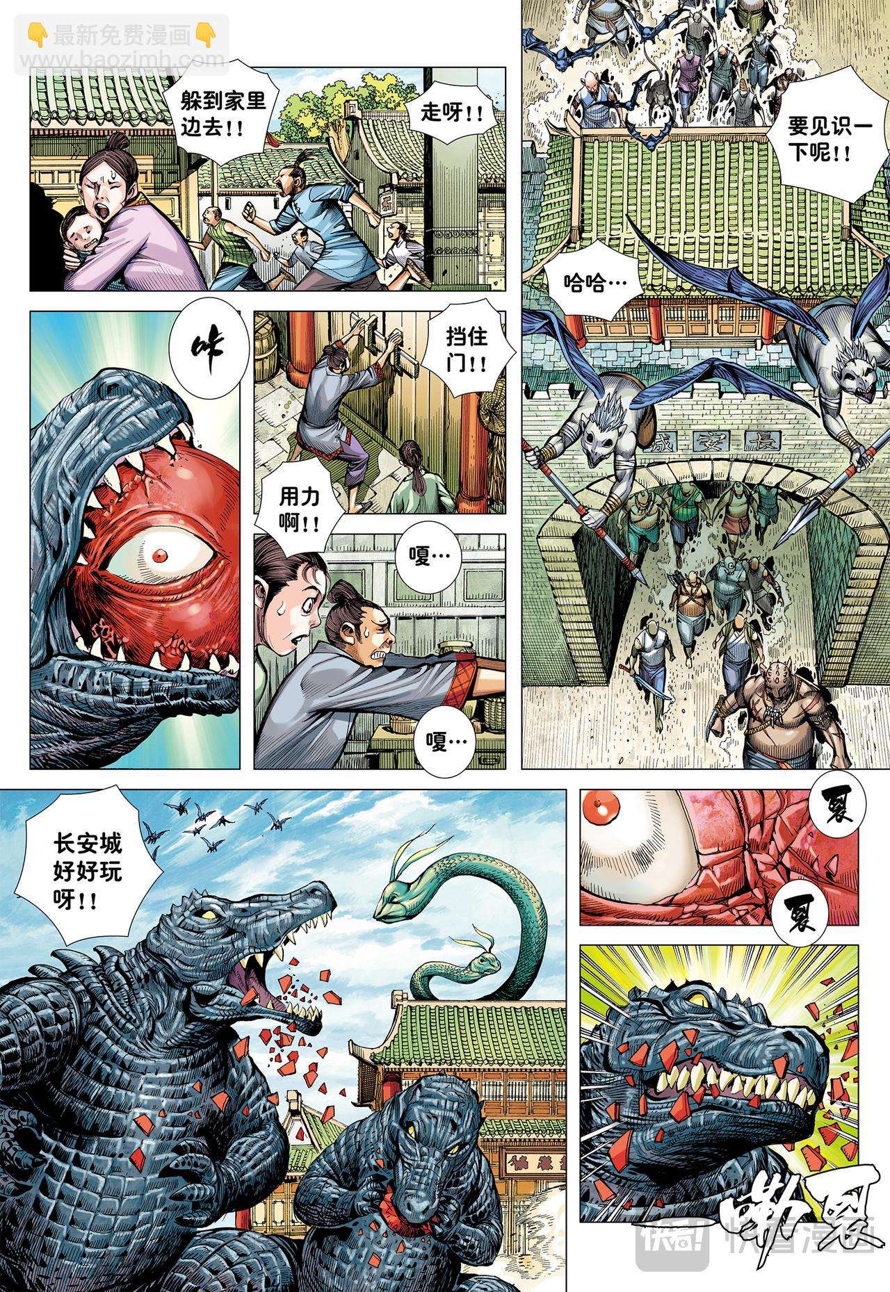 群妖闹长安-第44话