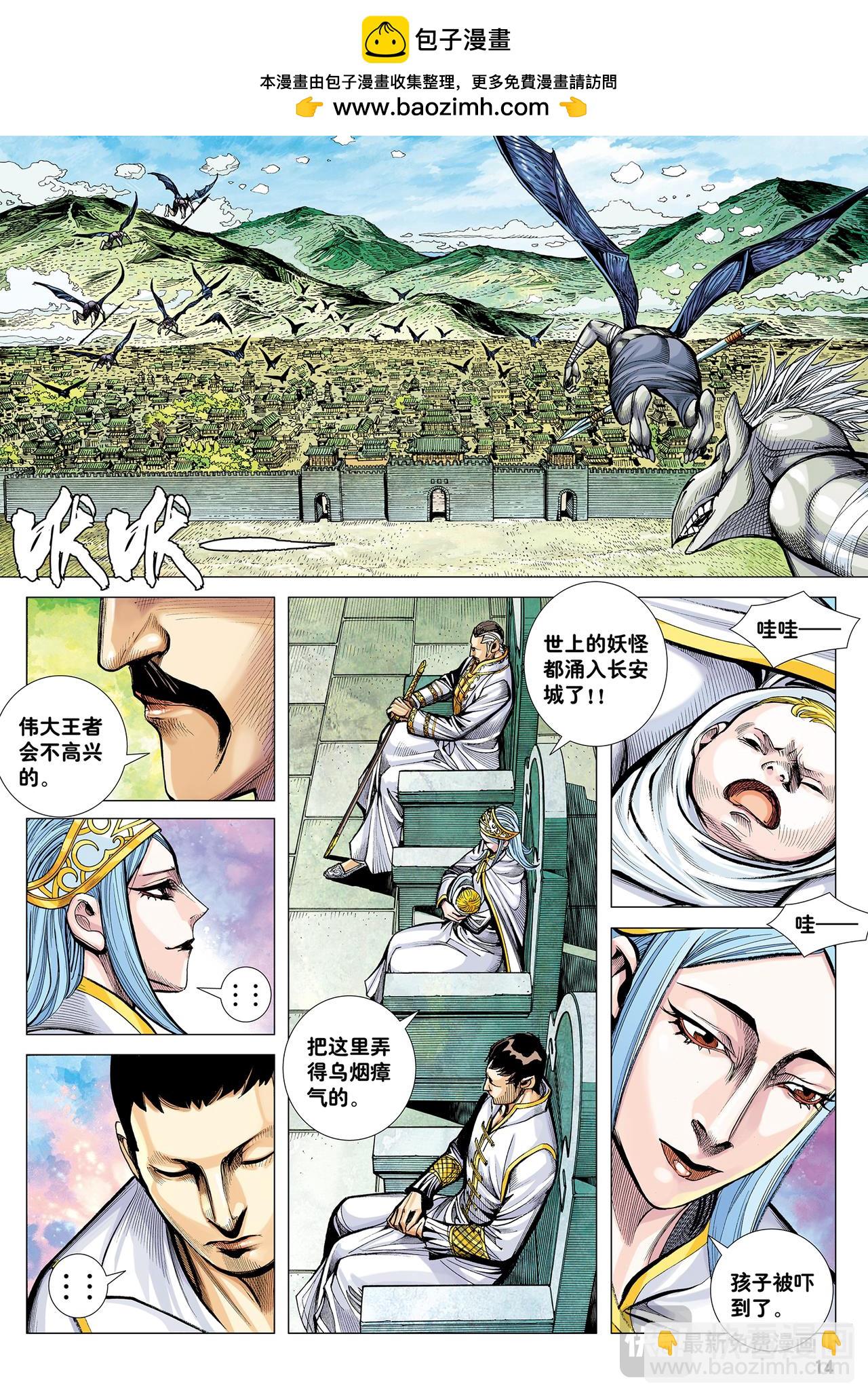 群妖闹长安-第44话