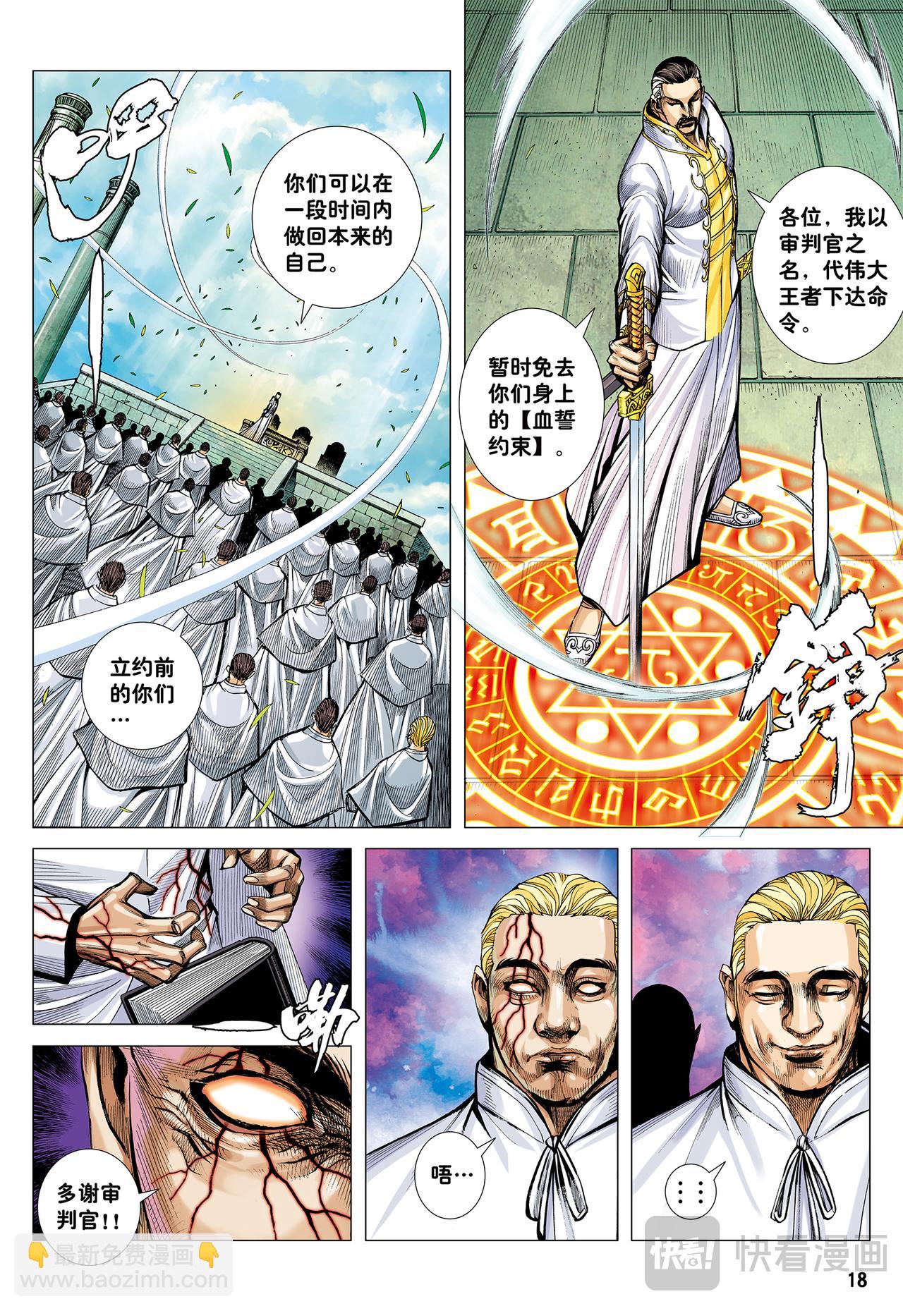 群妖闹长安-第44话