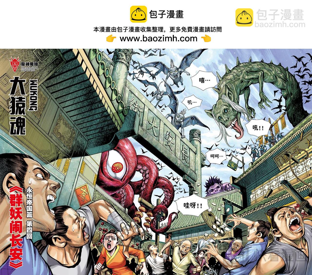 群妖闹长安-第44话