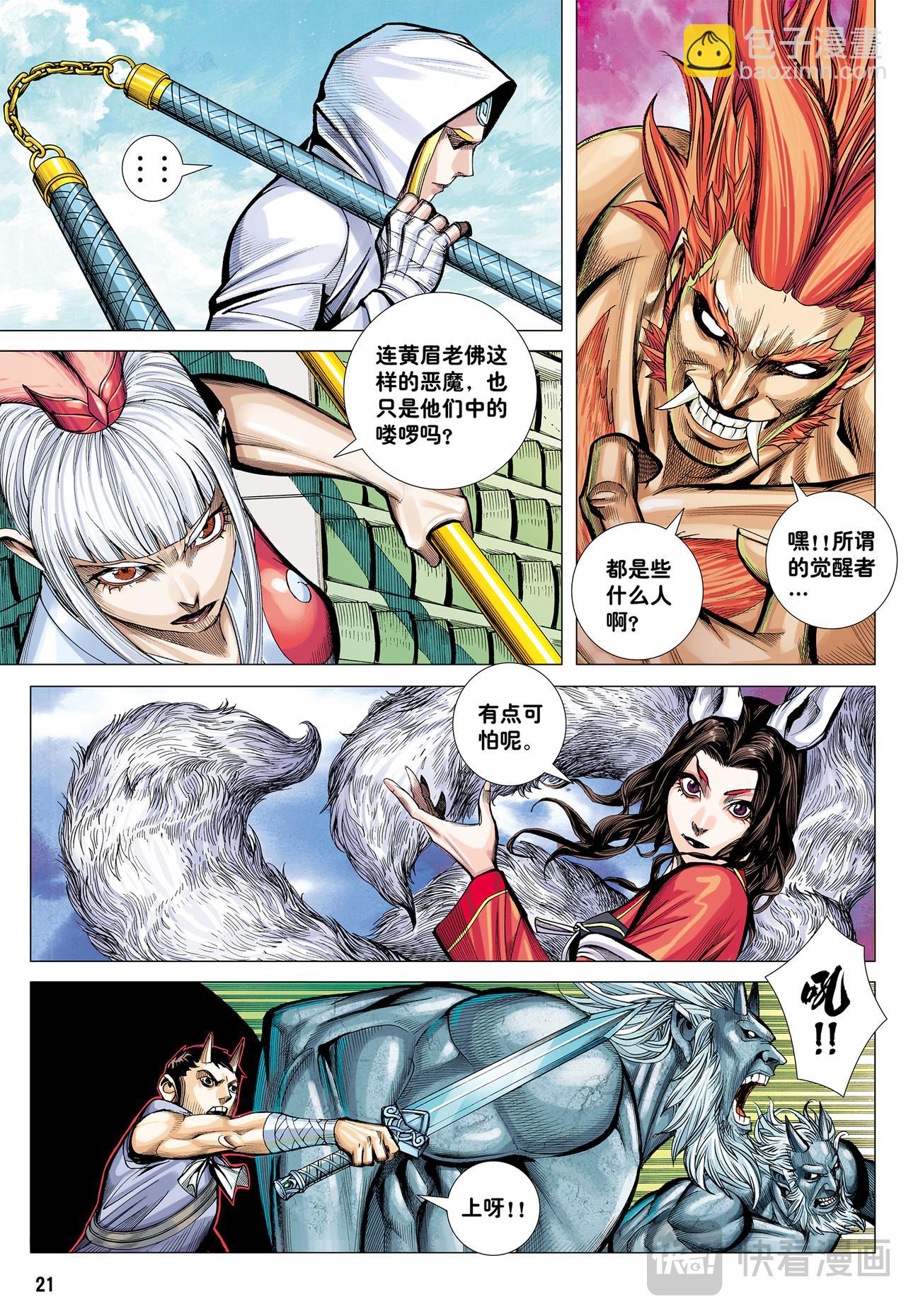 群妖闹长安-第44话