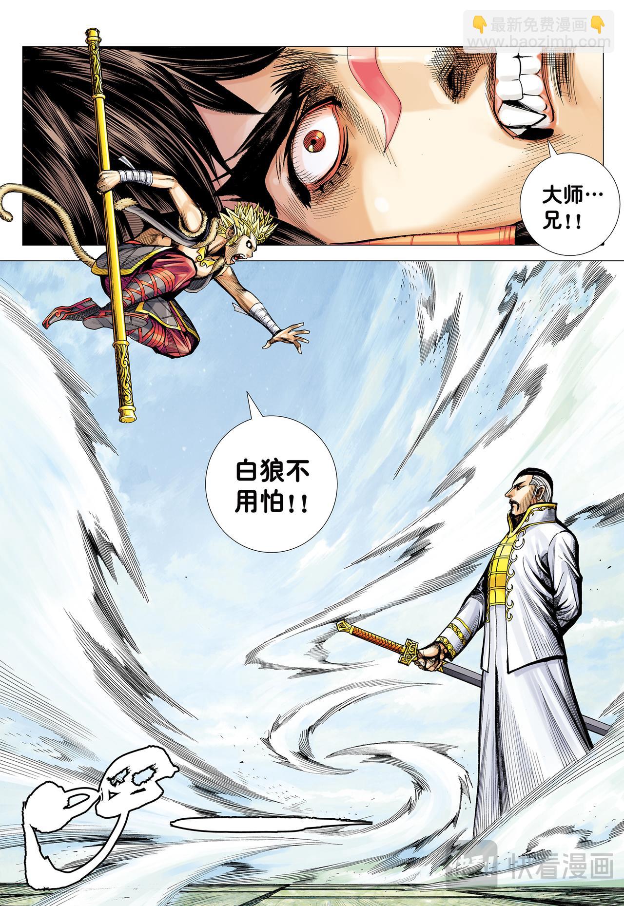 群妖闹长安-第44话