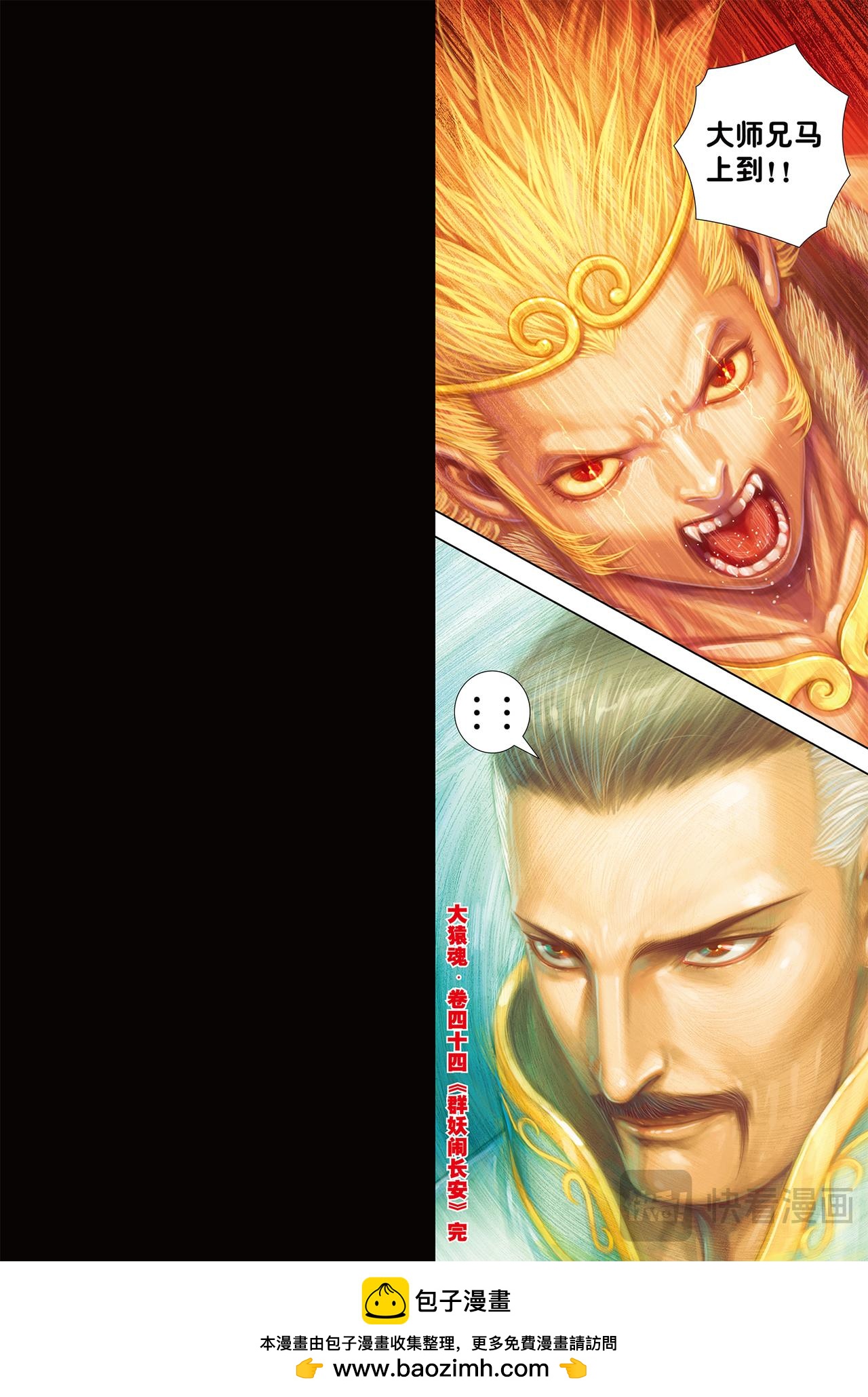 群妖闹长安-第44话