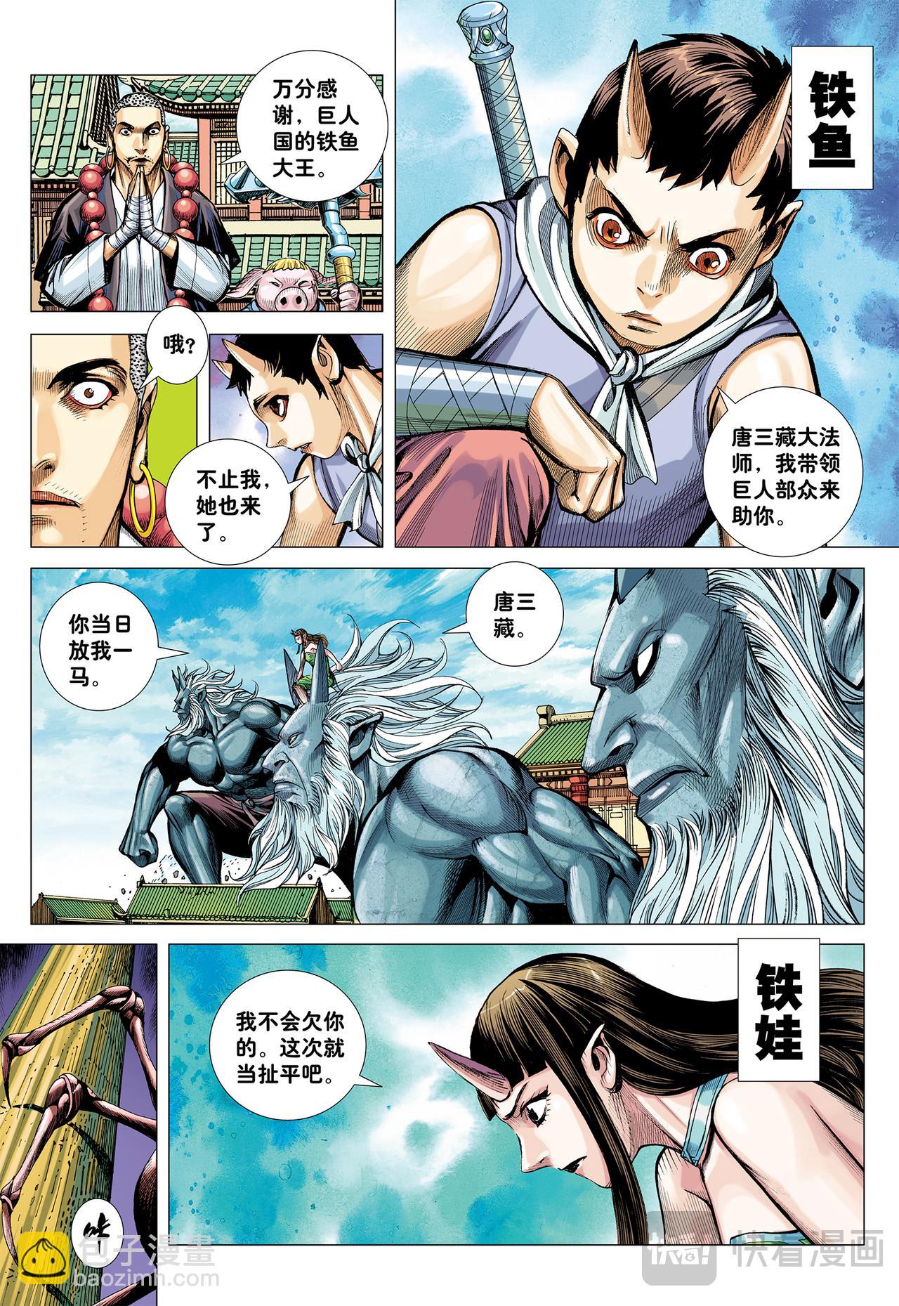 群妖闹长安-第44话