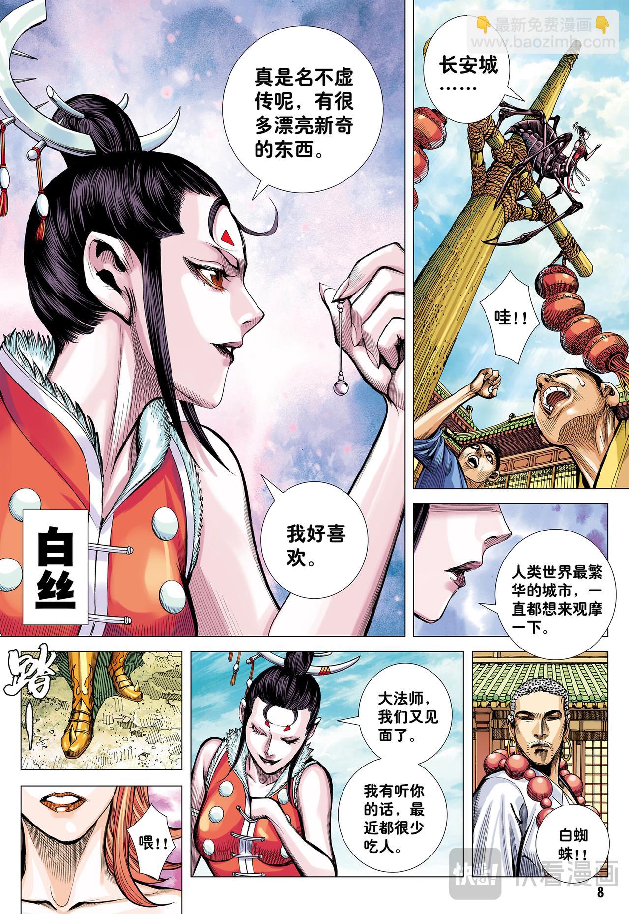 群妖闹长安-第44话