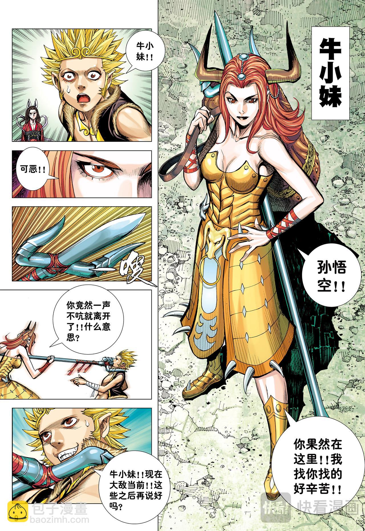 群妖闹长安-第44话