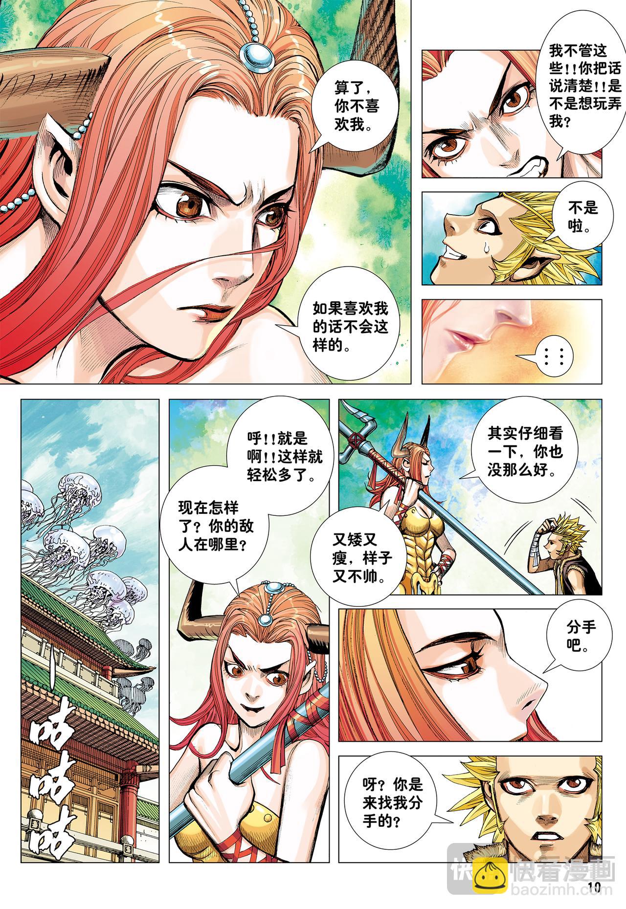 群妖闹长安-第44话