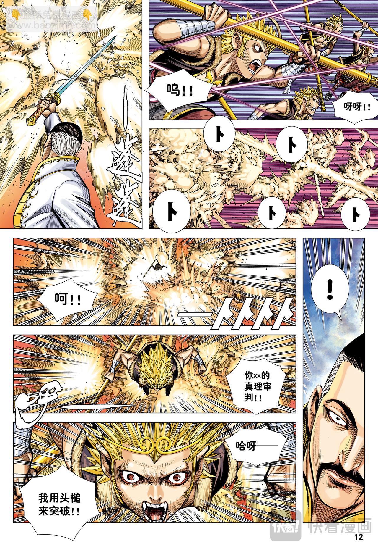 伟大王者-第46话