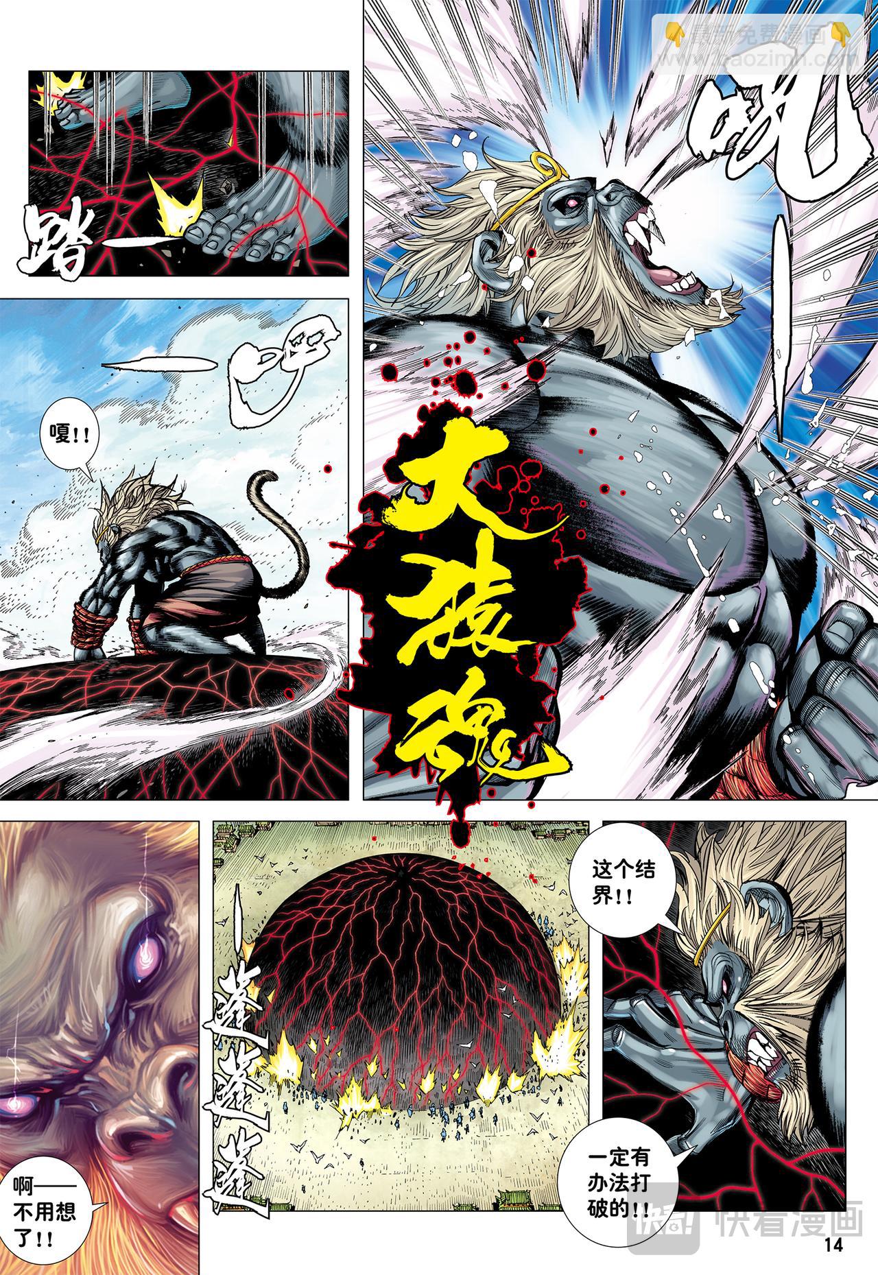 伟大王者-第46话