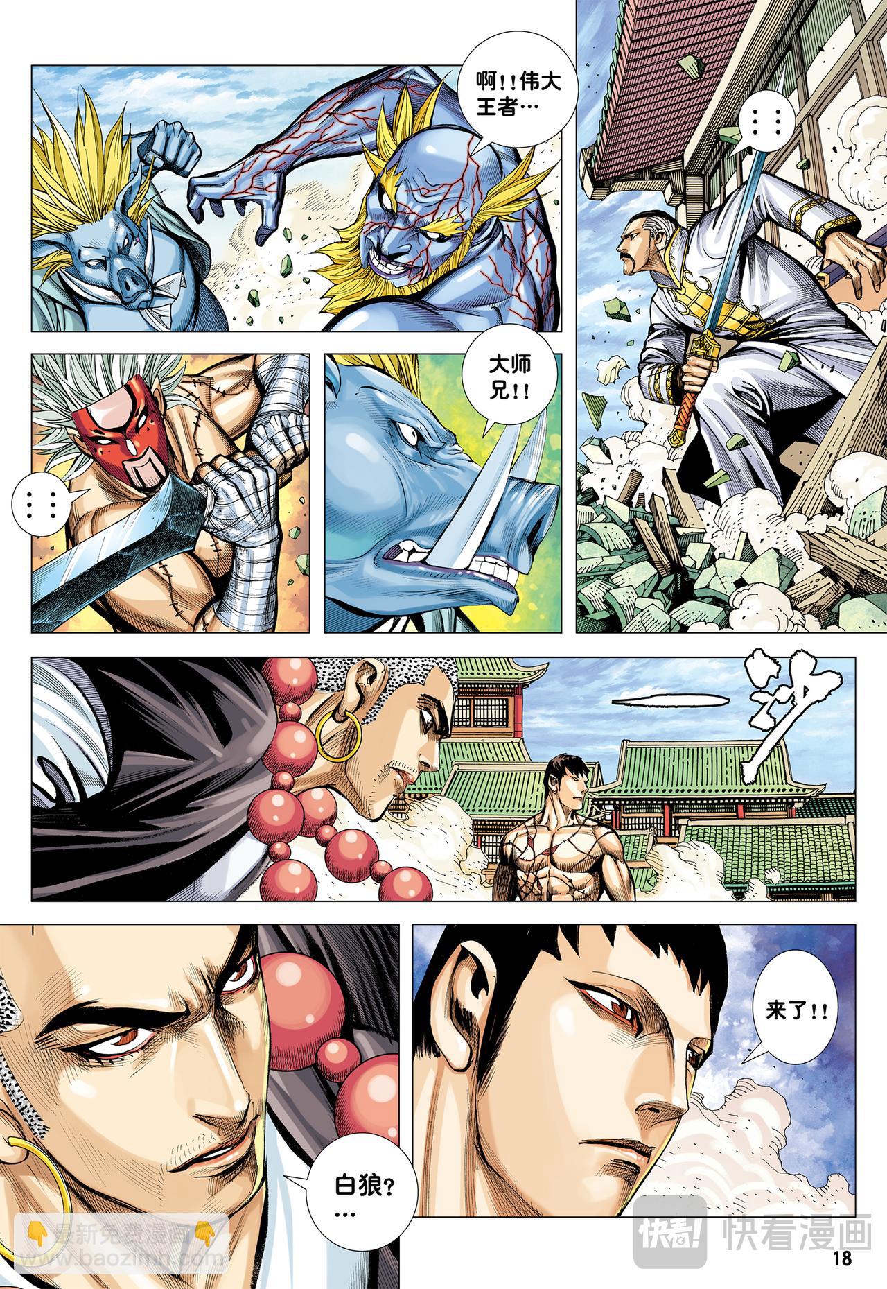 伟大王者-第46话