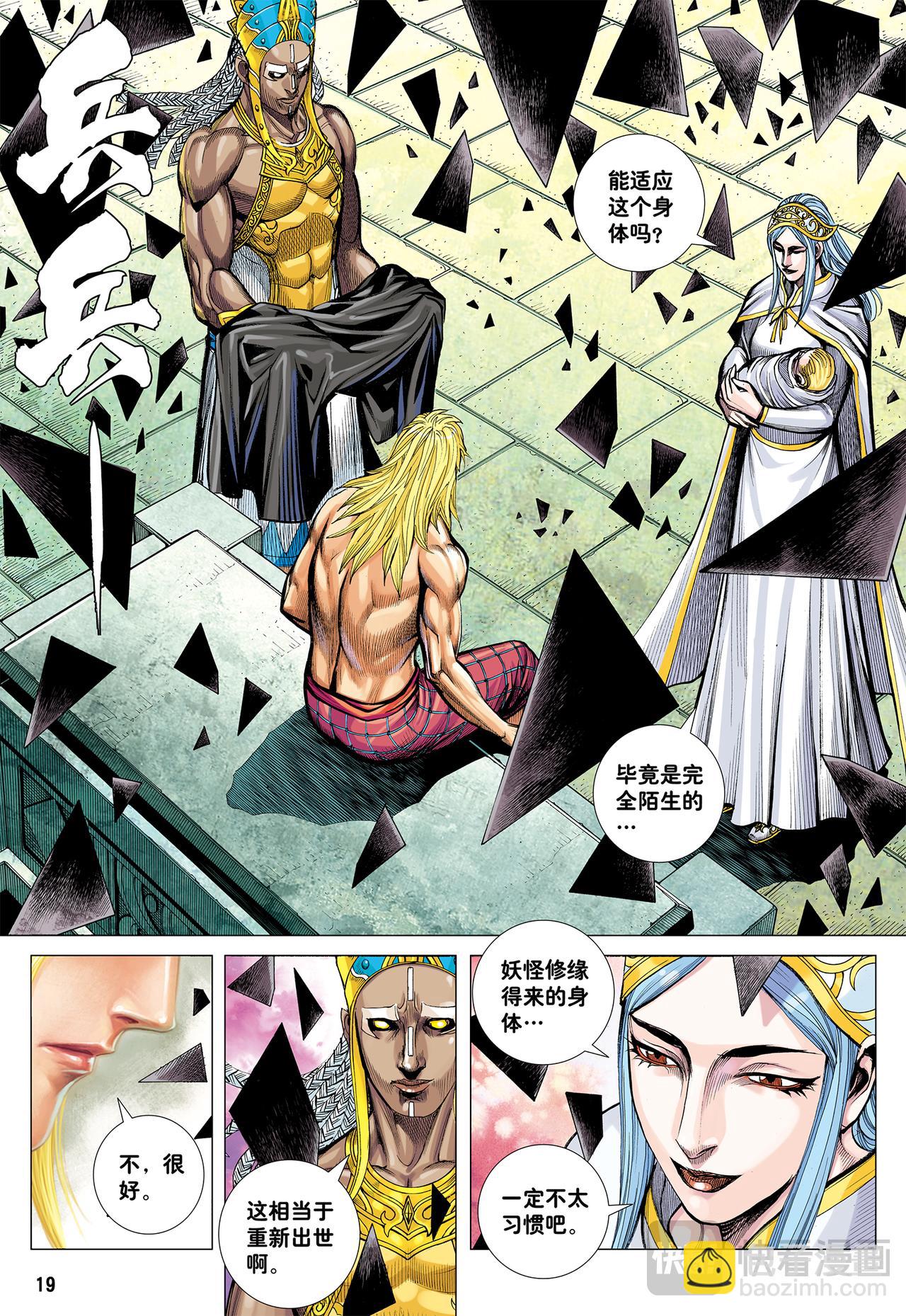 伟大王者-第46话