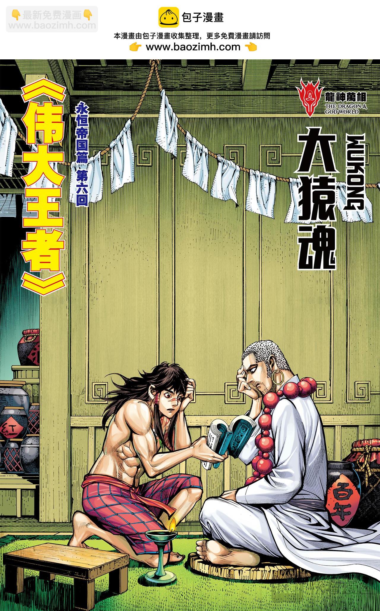 伟大王者-第46话