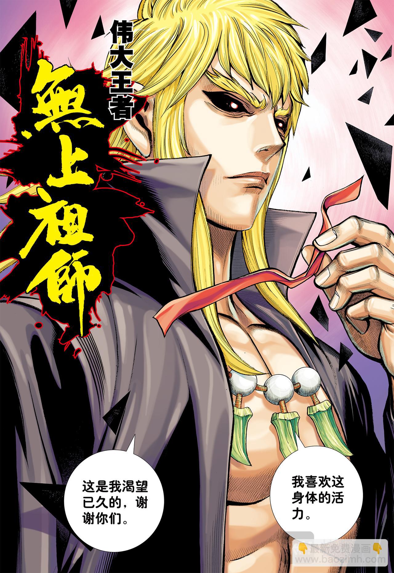 伟大王者-第46话