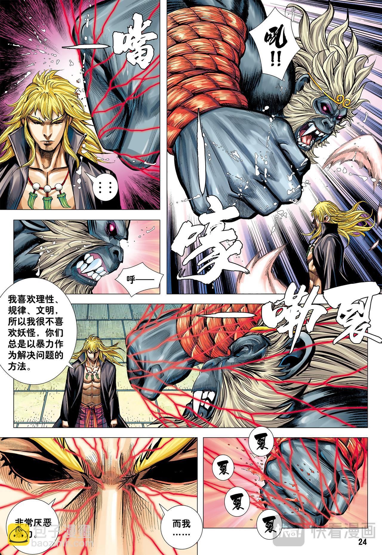 伟大王者-第46话