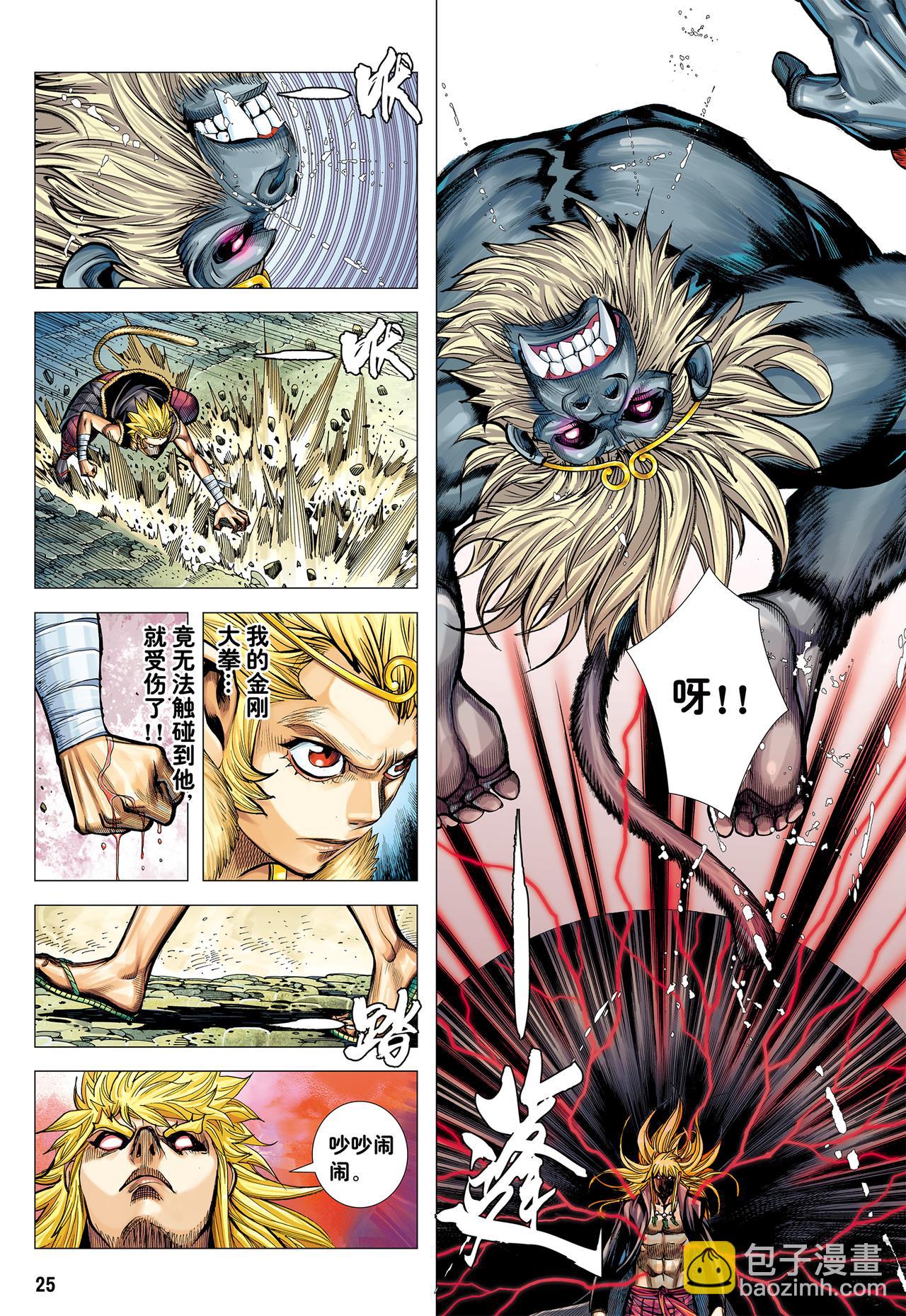 伟大王者-第46话