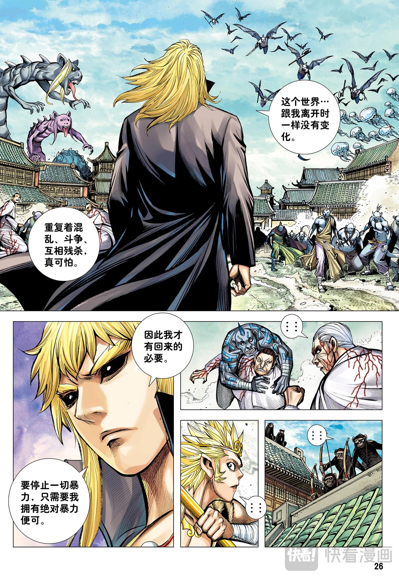 伟大王者-第46话