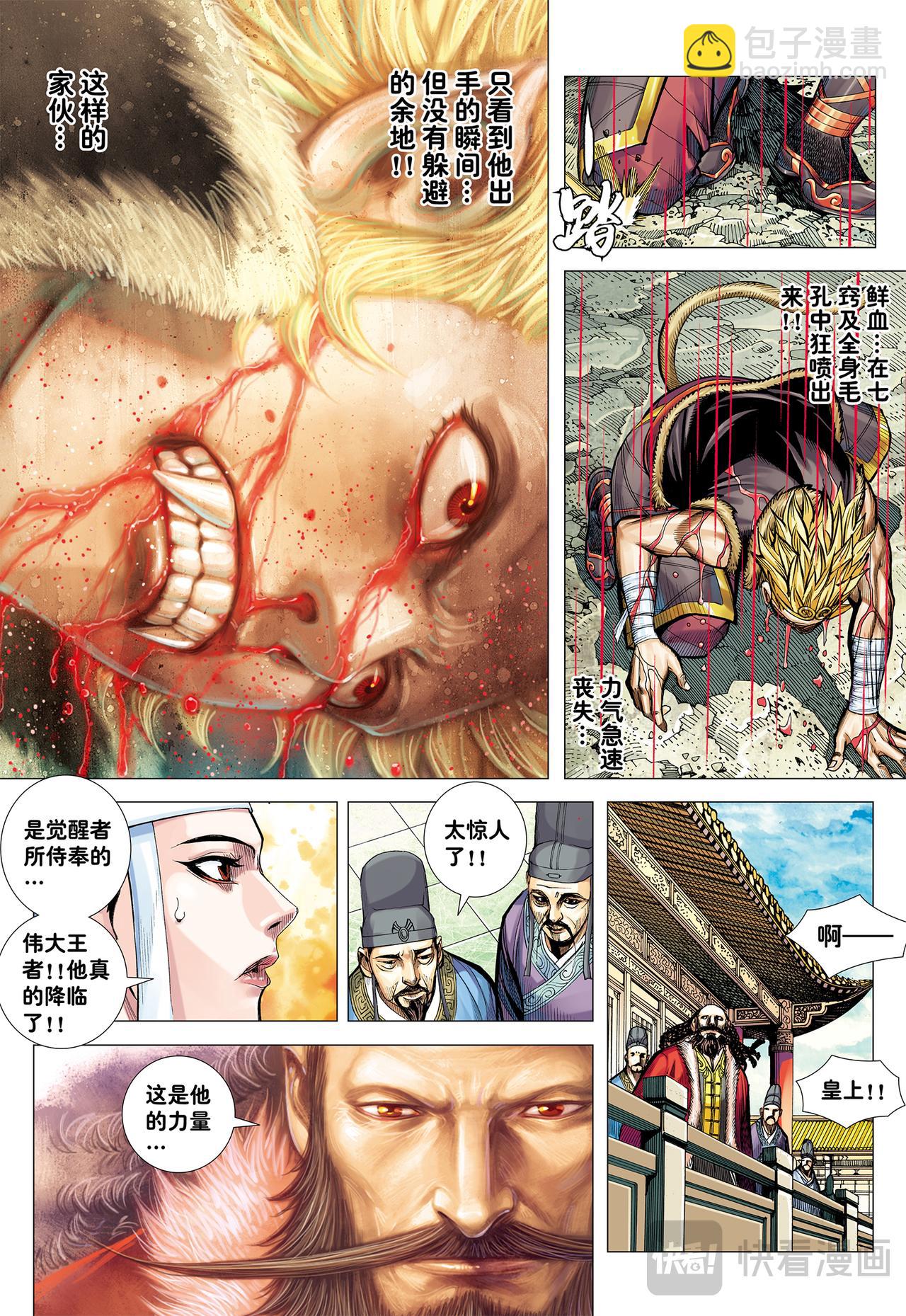 伟大王者-第46话