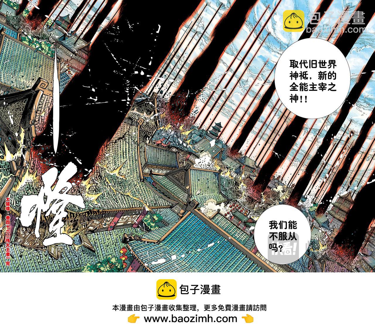 伟大王者-第46话