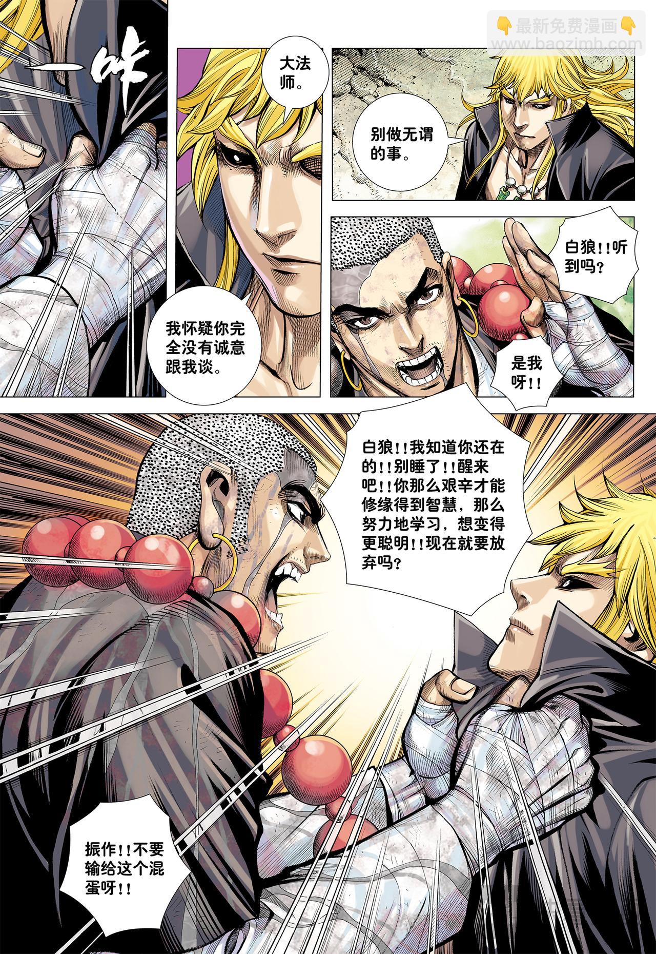 圣人得道-第48话