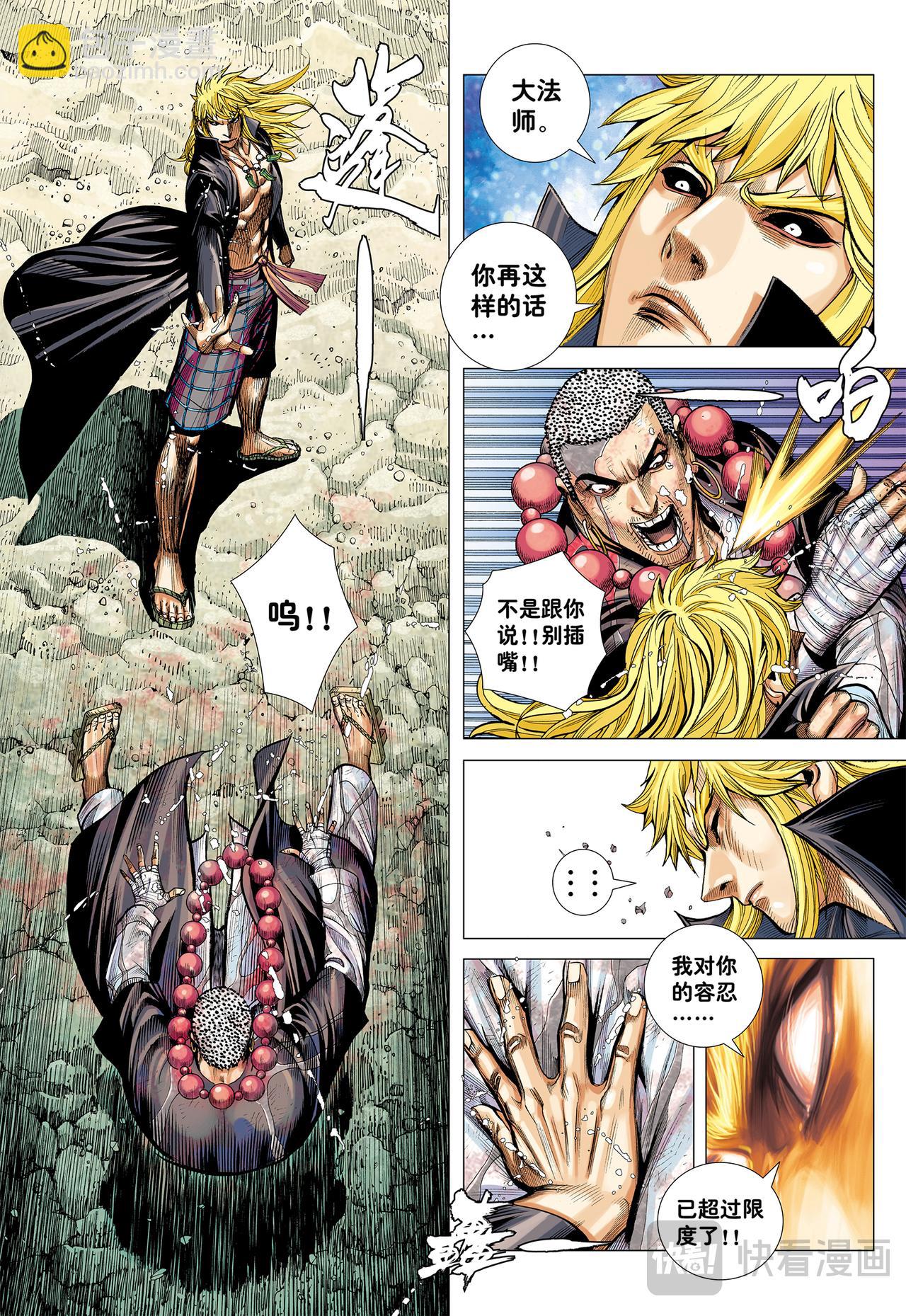 圣人得道-第48话