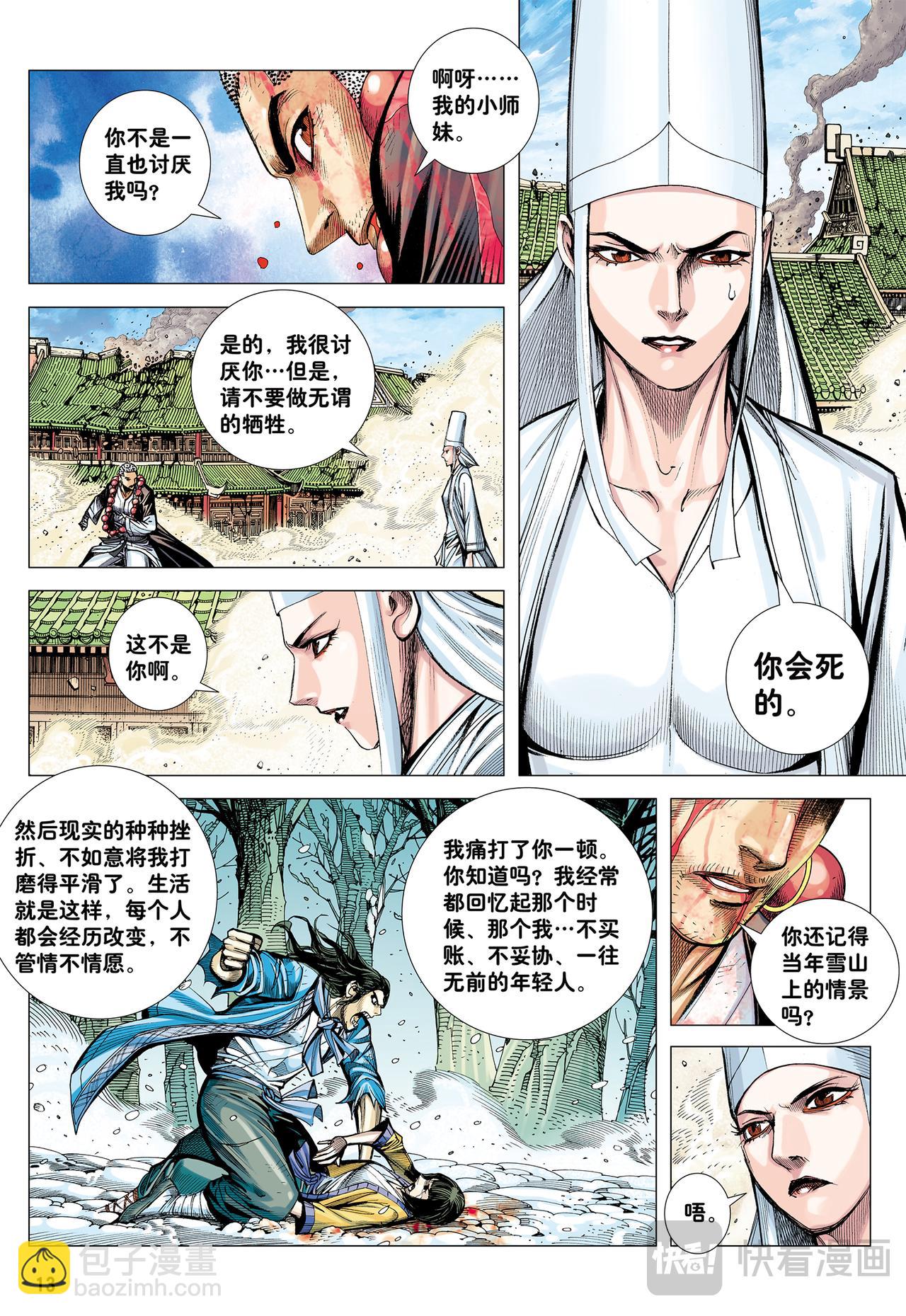 圣人得道-第48话