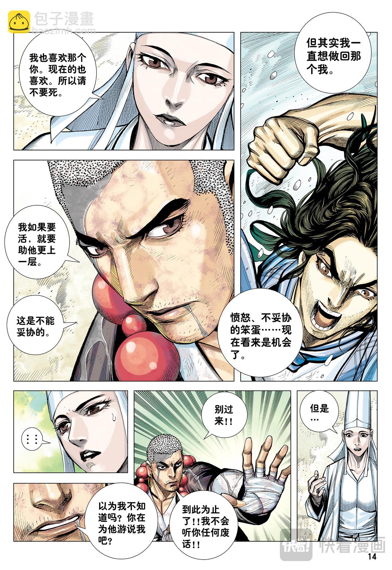 圣人得道-第48话