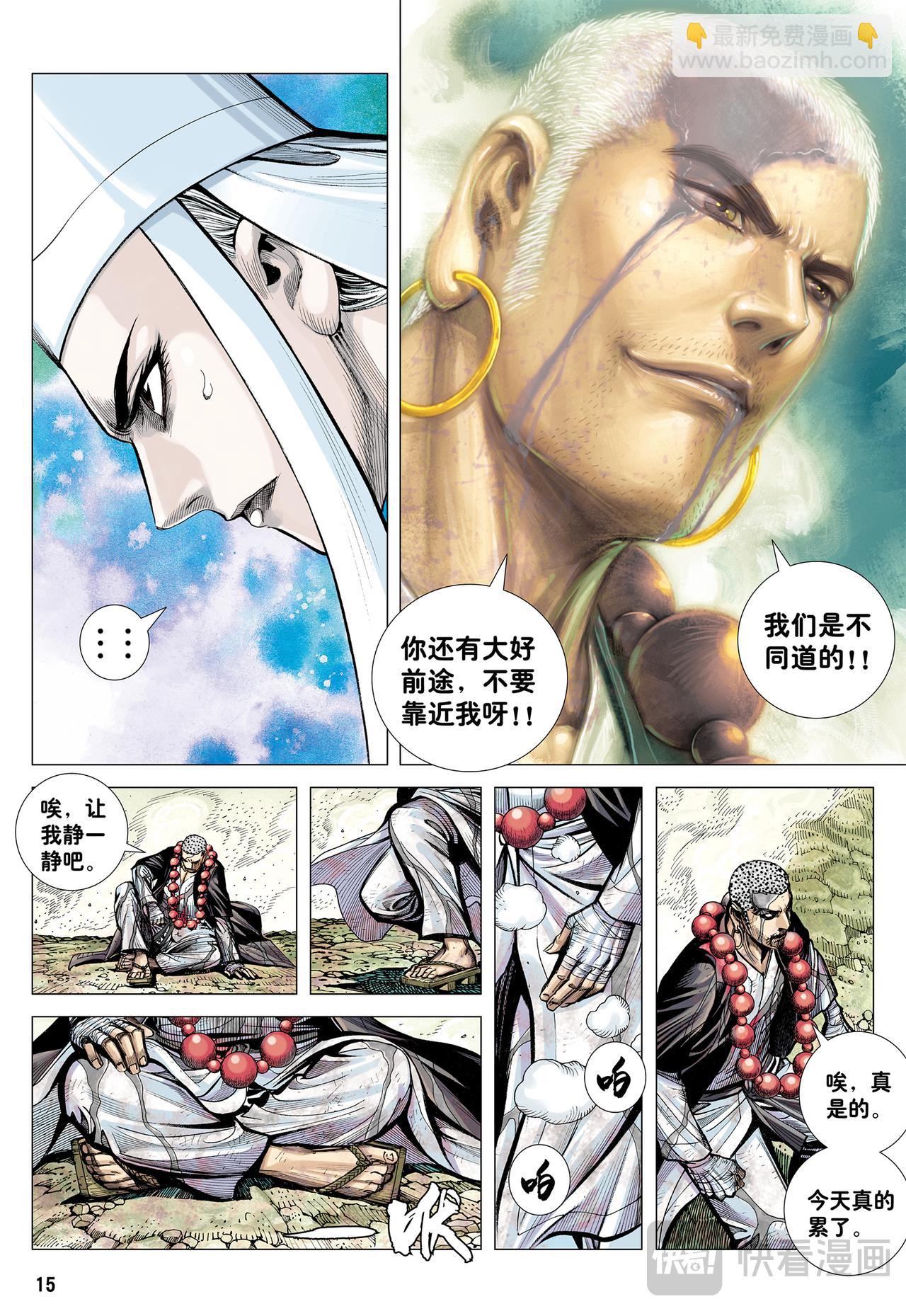 圣人得道-第48话