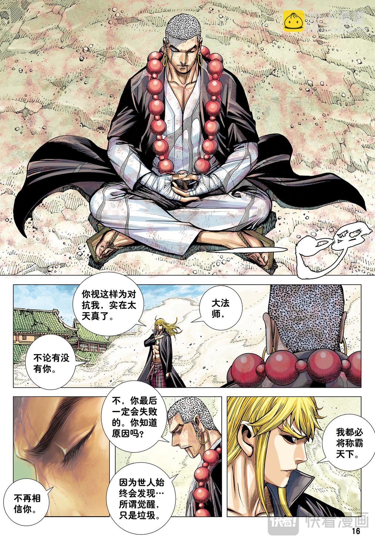 圣人得道-第48话