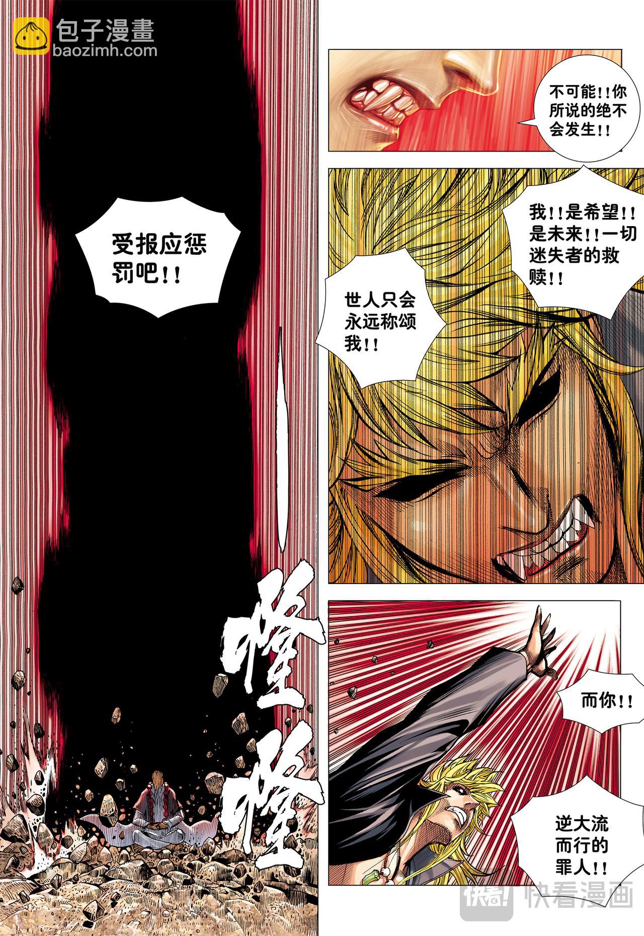 圣人得道-第48话