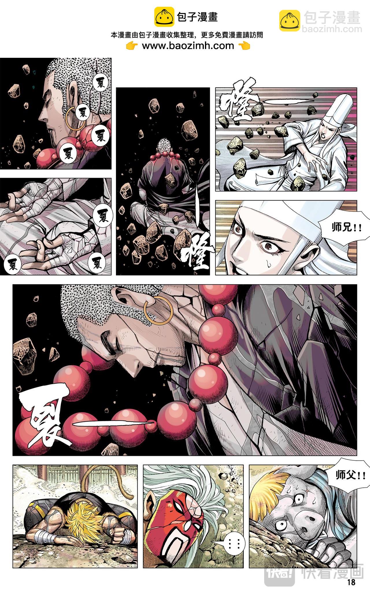 圣人得道-第48话