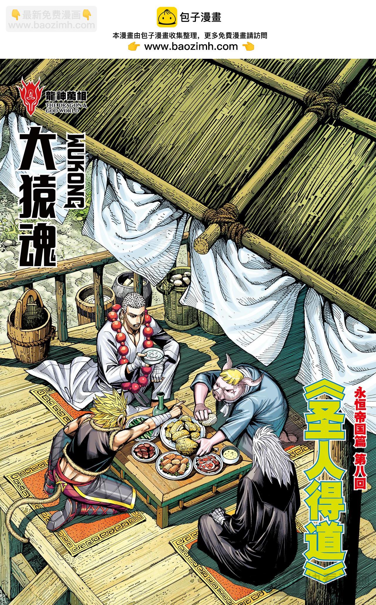 圣人得道-第48话