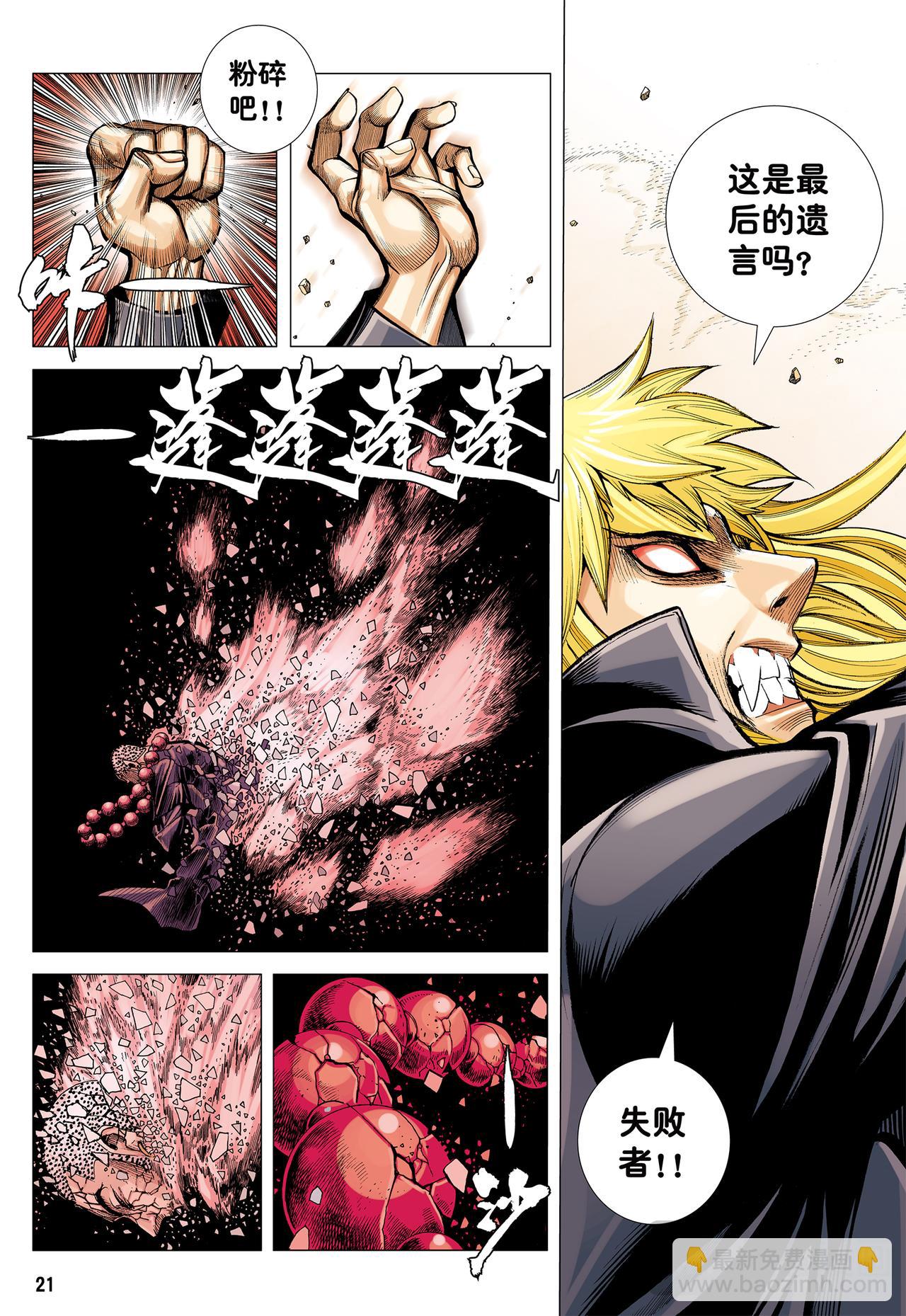 圣人得道-第48话