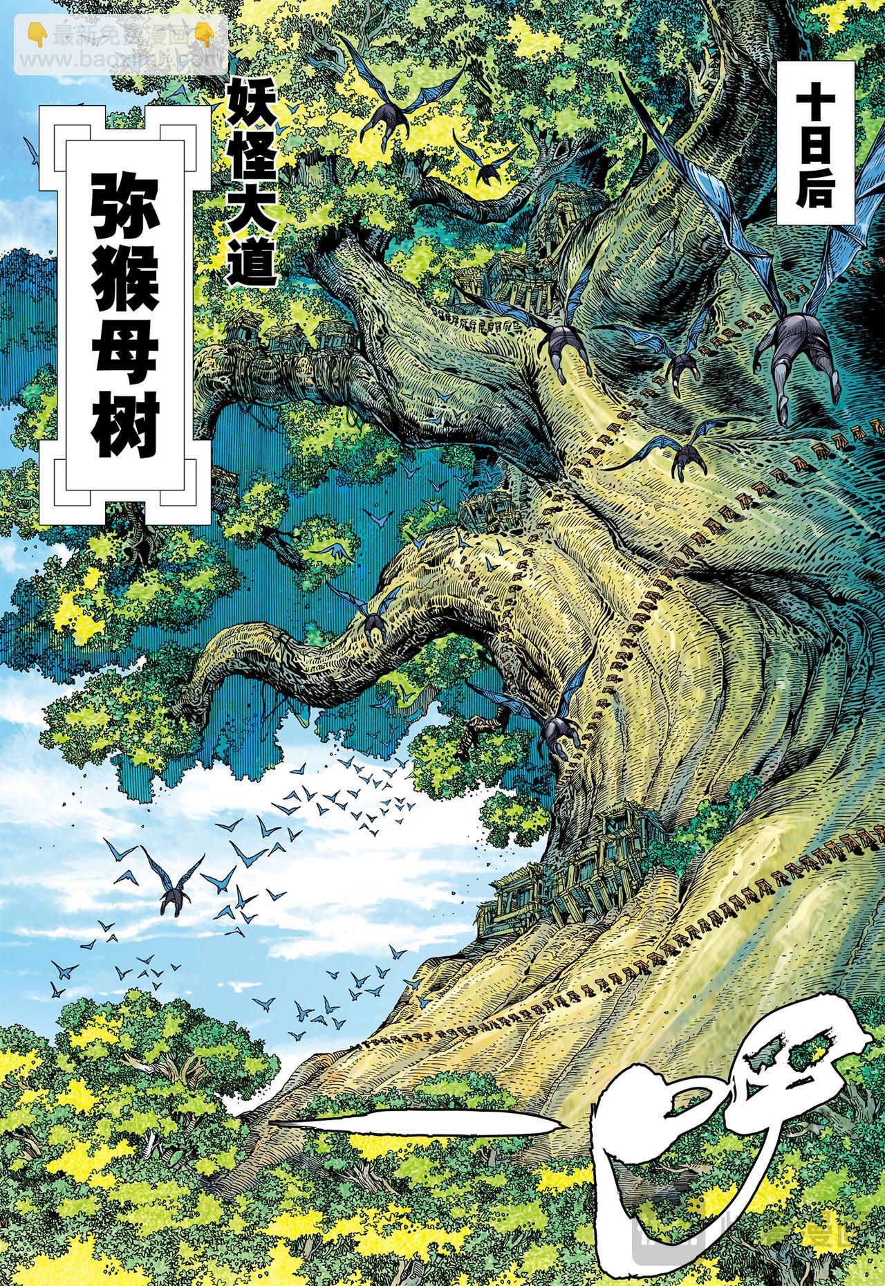 圣人得道-第48话