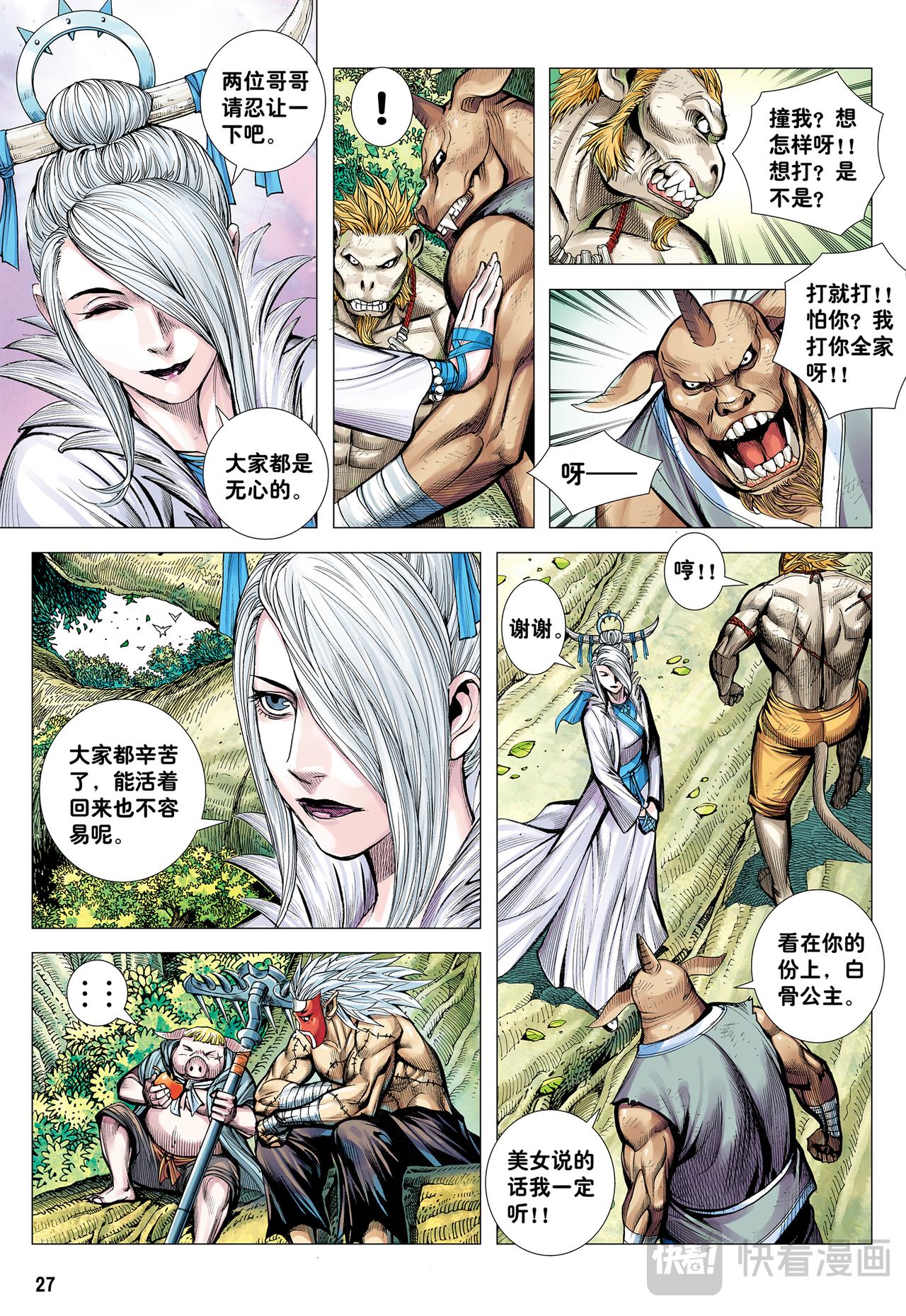 圣人得道-第48话