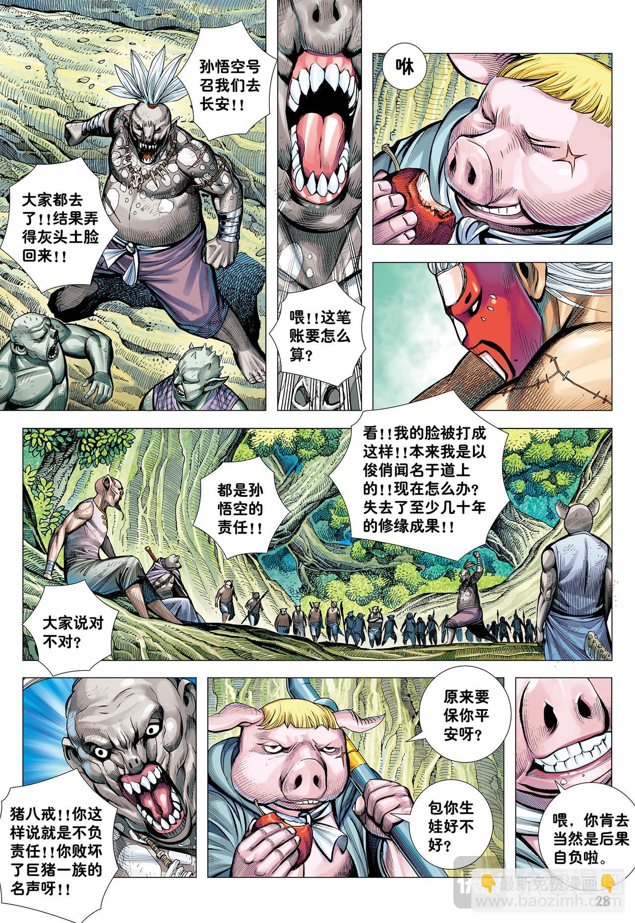 圣人得道-第48话