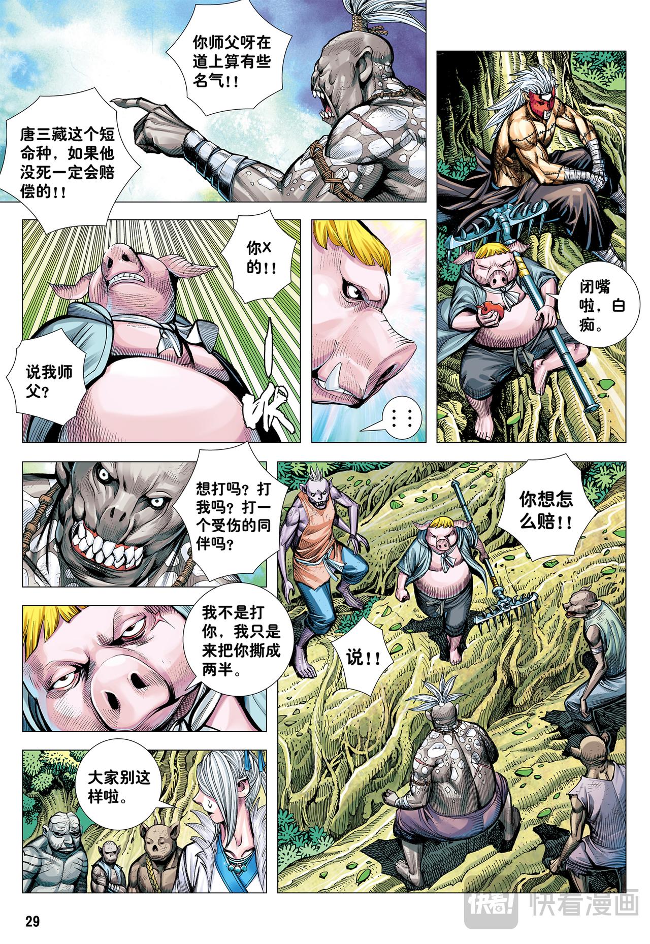 圣人得道-第48话