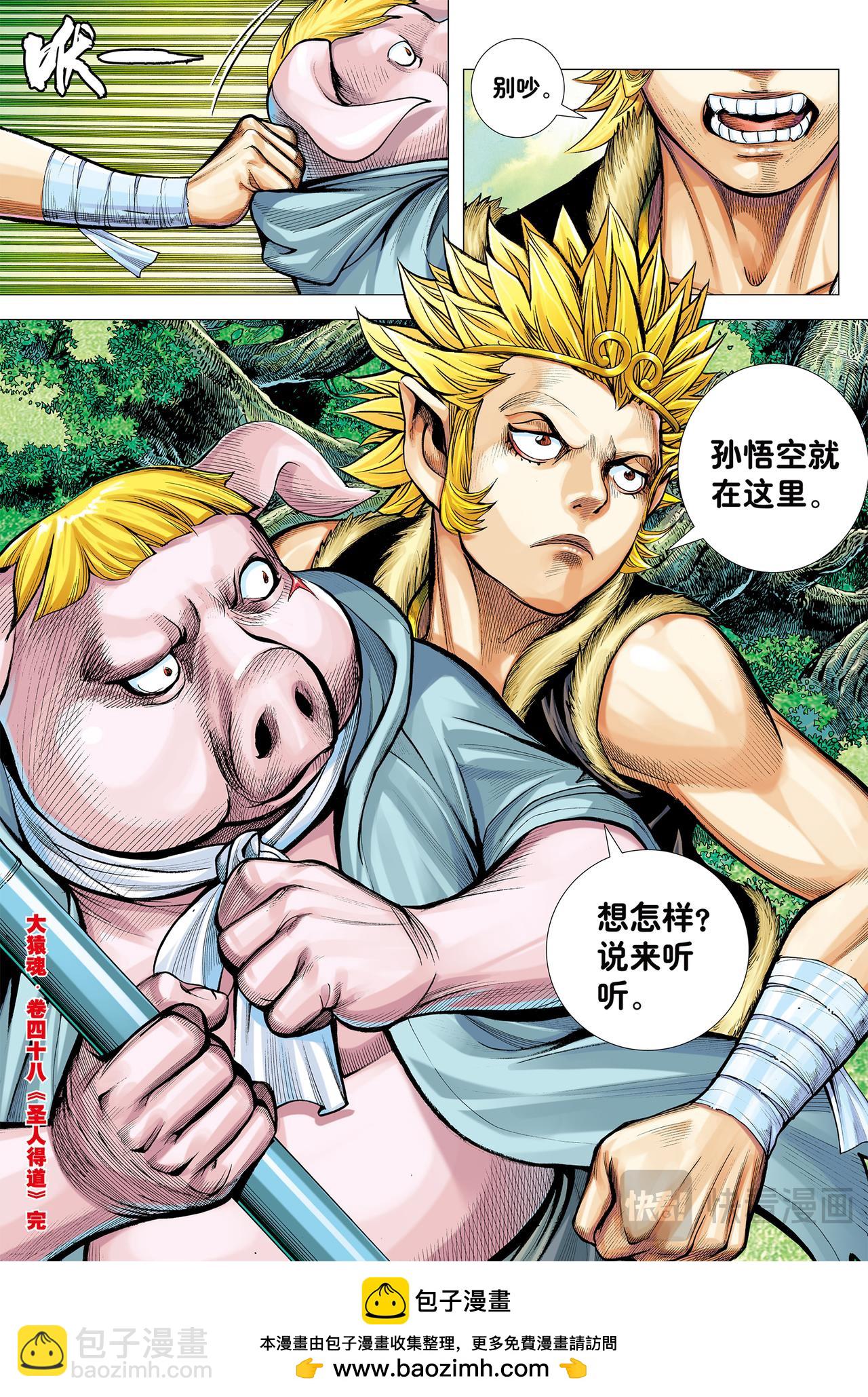 圣人得道-第48话