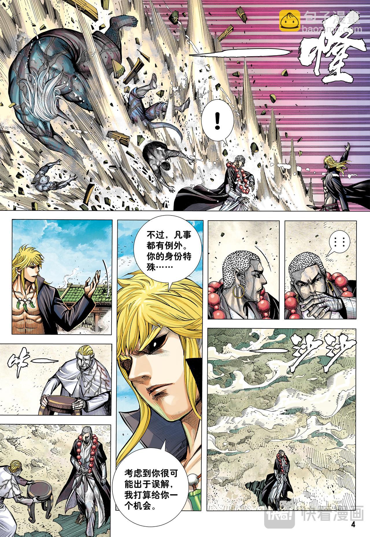 圣人得道-第48话