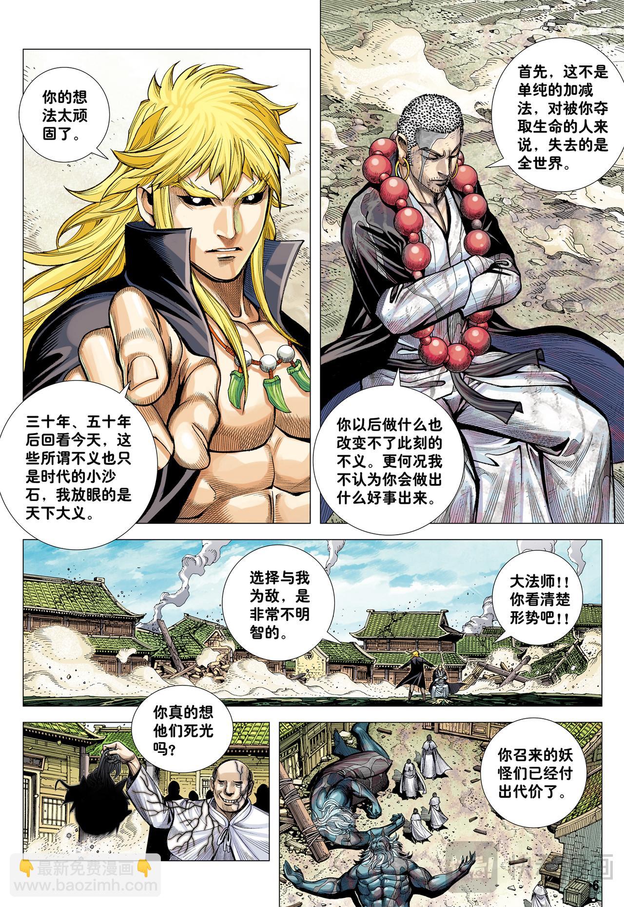 圣人得道-第48话