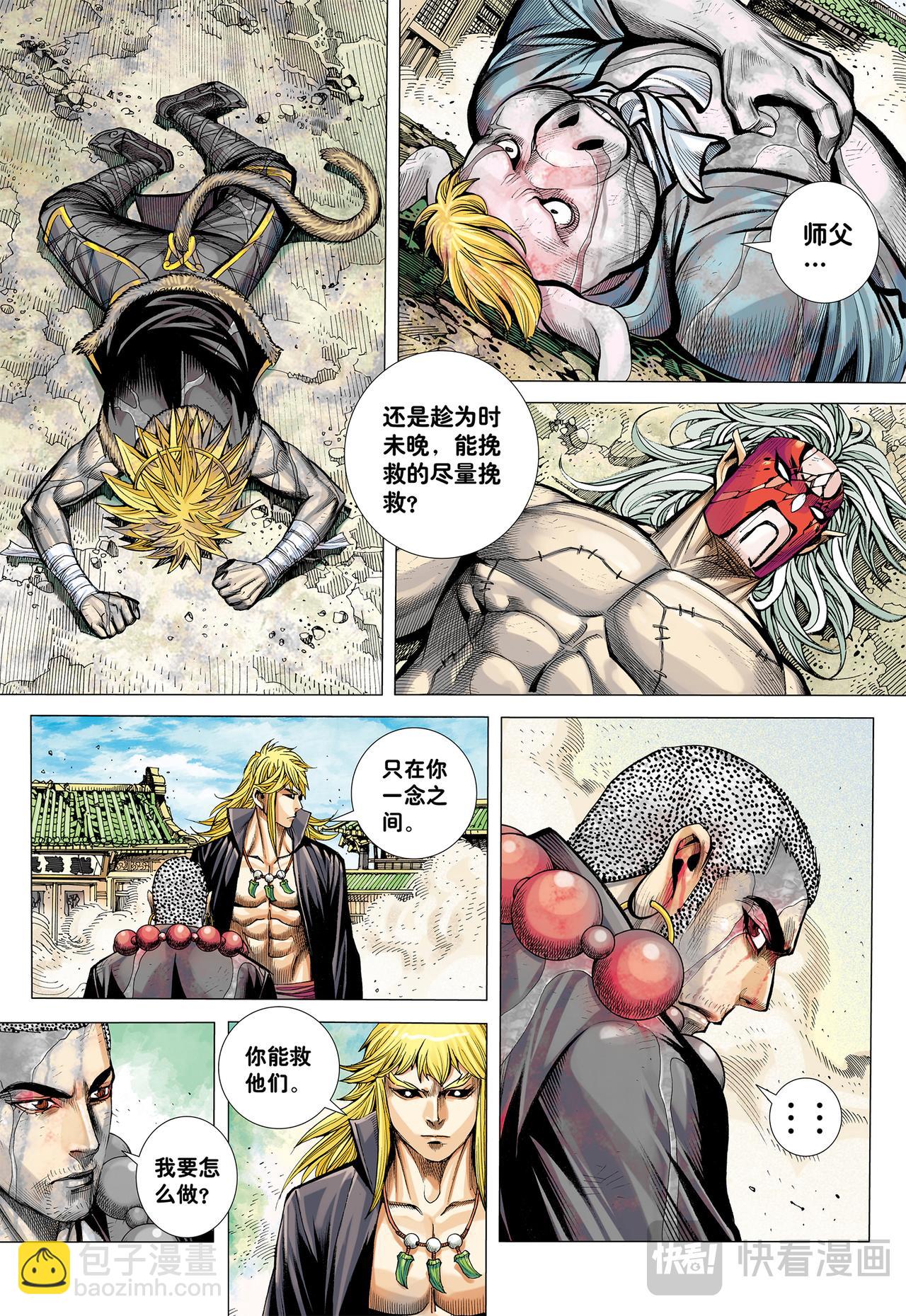 圣人得道-第48话