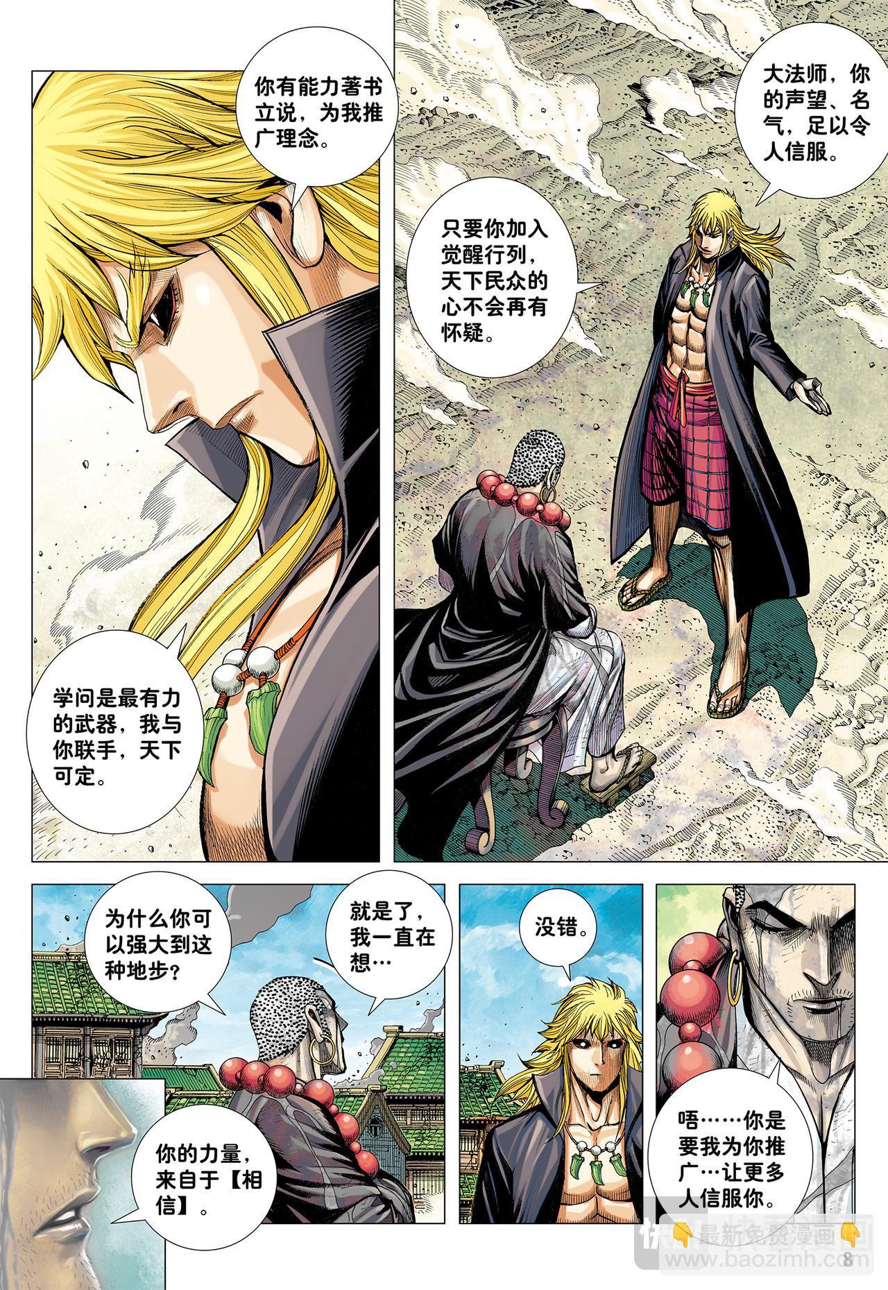 圣人得道-第48话