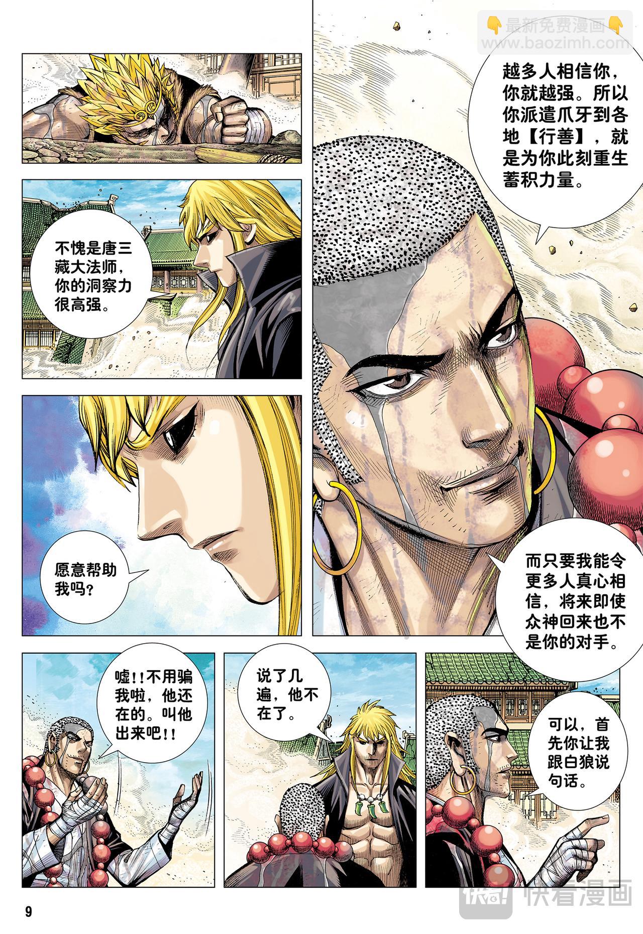 圣人得道-第48话