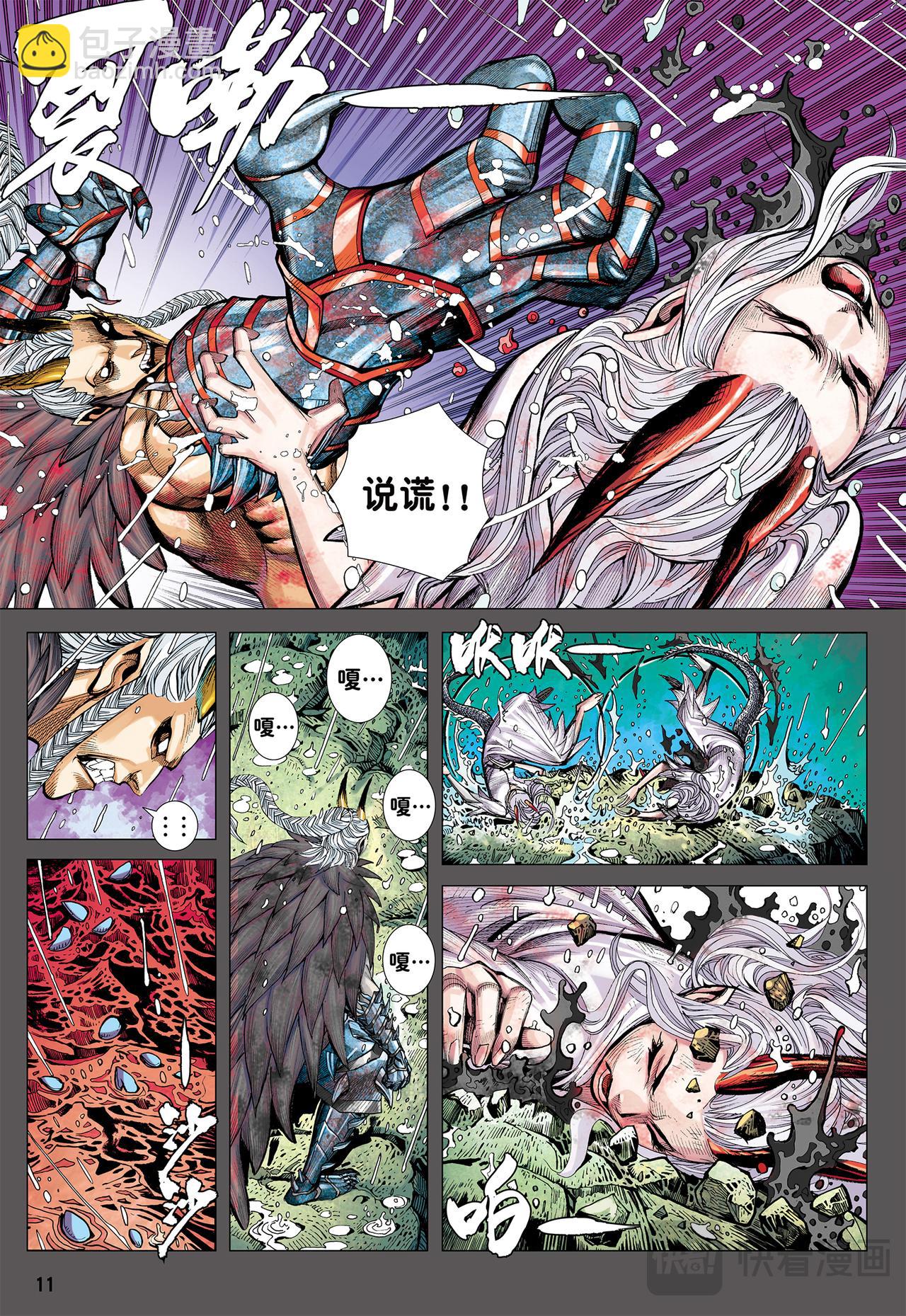 苍雷与红莲-第52话